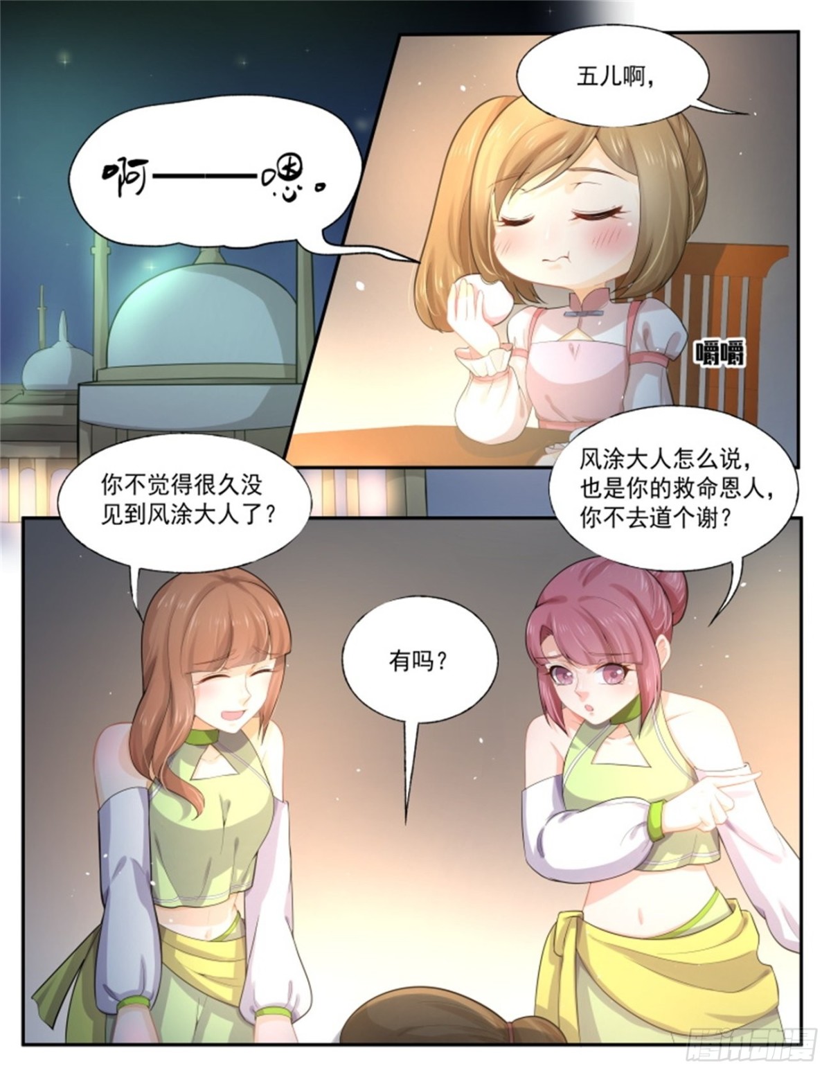 王妃巫珑&middot;二-第331话