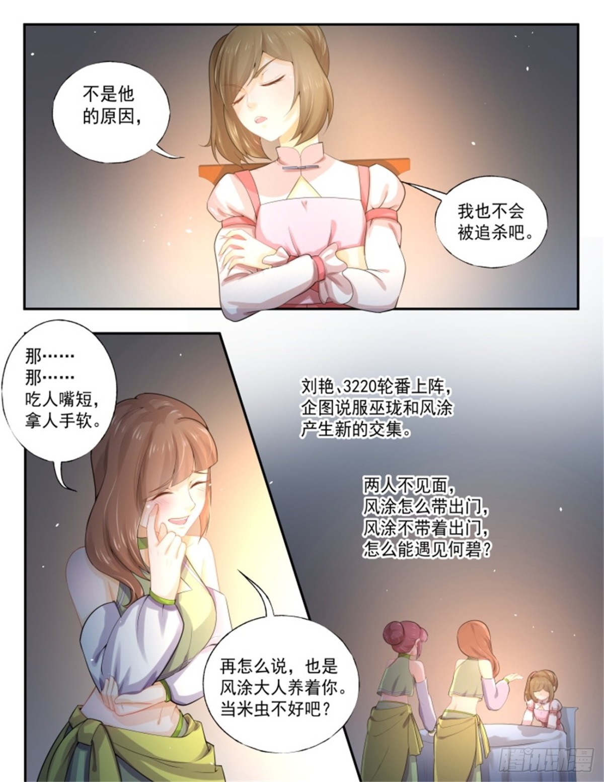 王妃巫珑&middot;二-第331话