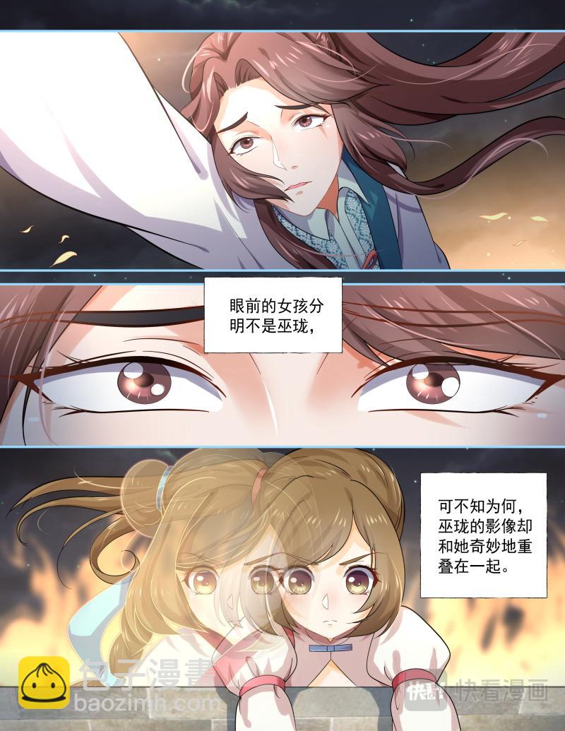 第178话下 王妃巫珑&middot;完结-第339话