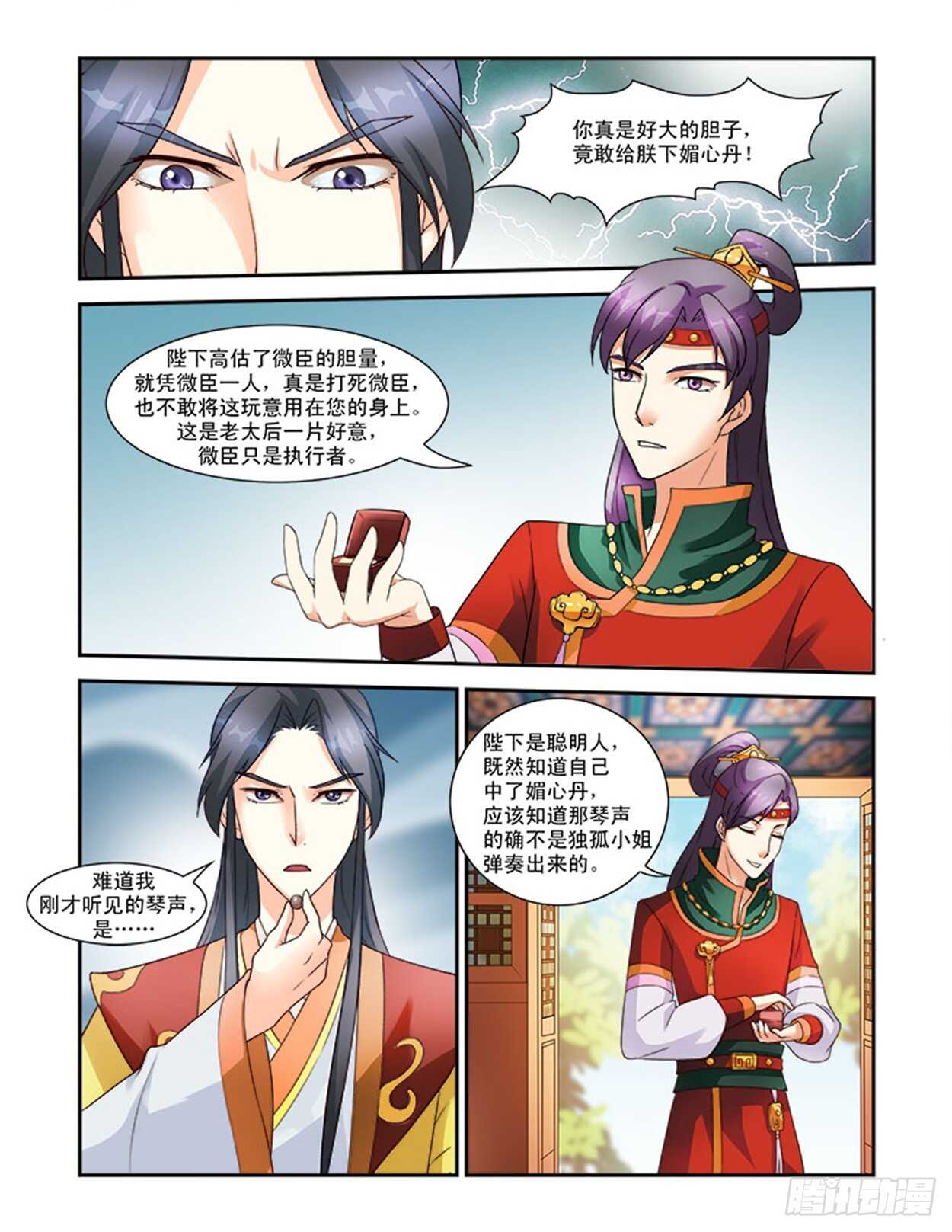 第28话下 抚琴一曲&middot;三-第67话