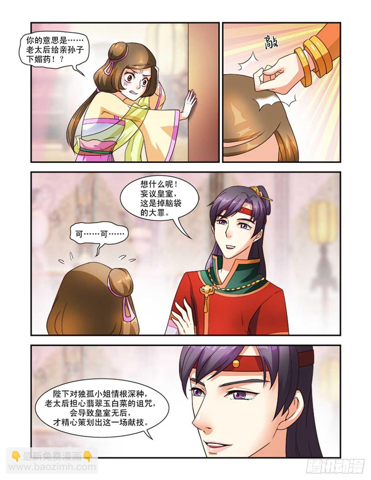 第28话下 抚琴一曲&middot;三-第67话