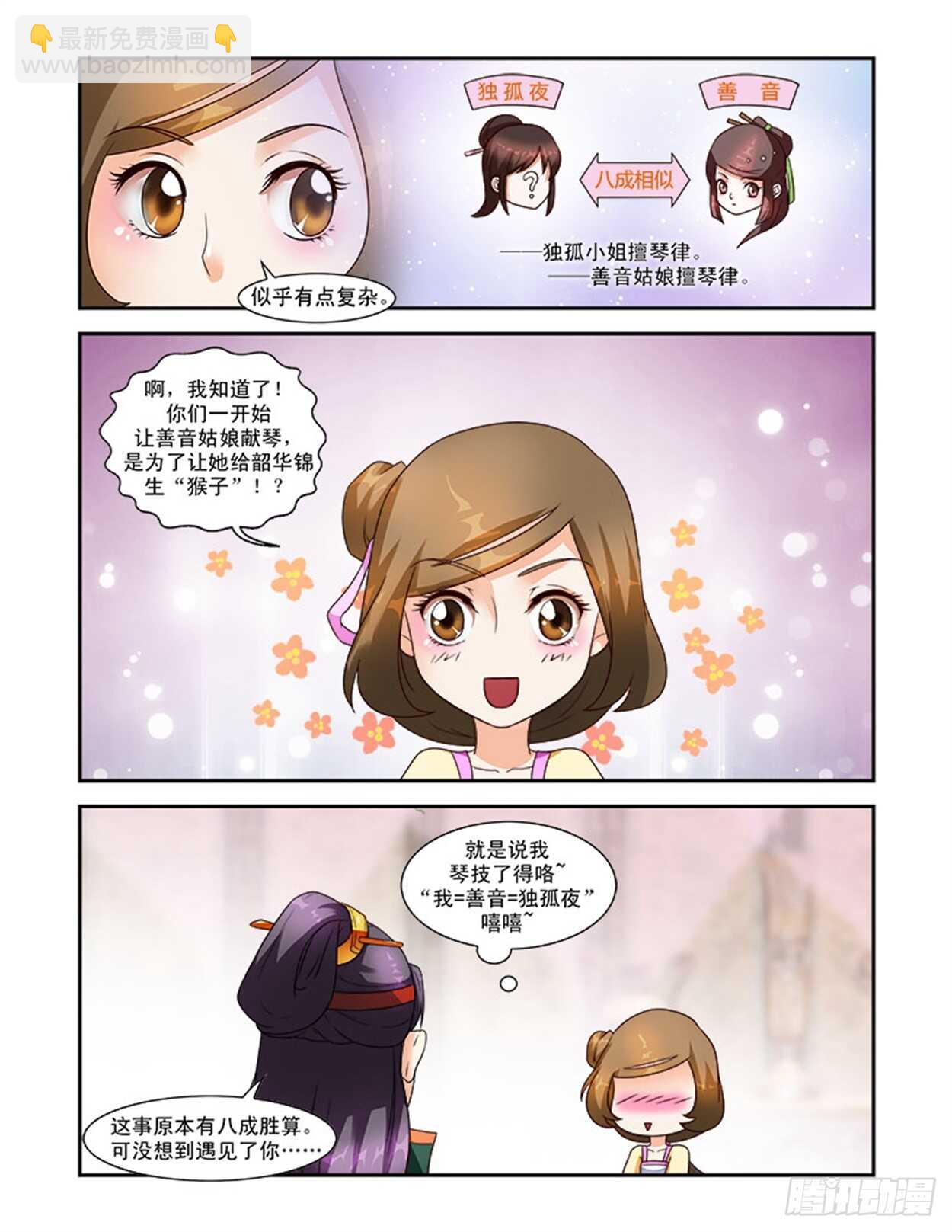 第28话下 抚琴一曲&middot;三-第67话