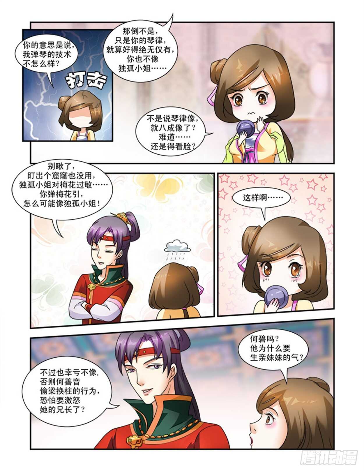 第28话下 抚琴一曲&middot;三-第67话