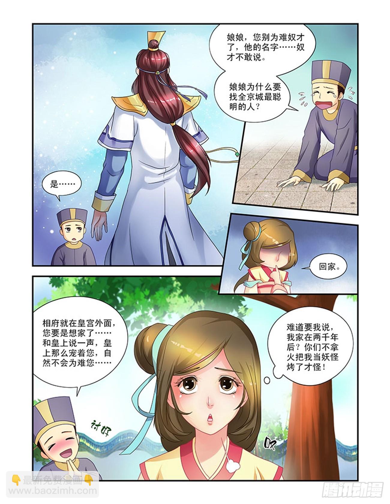 我要回家-第5话