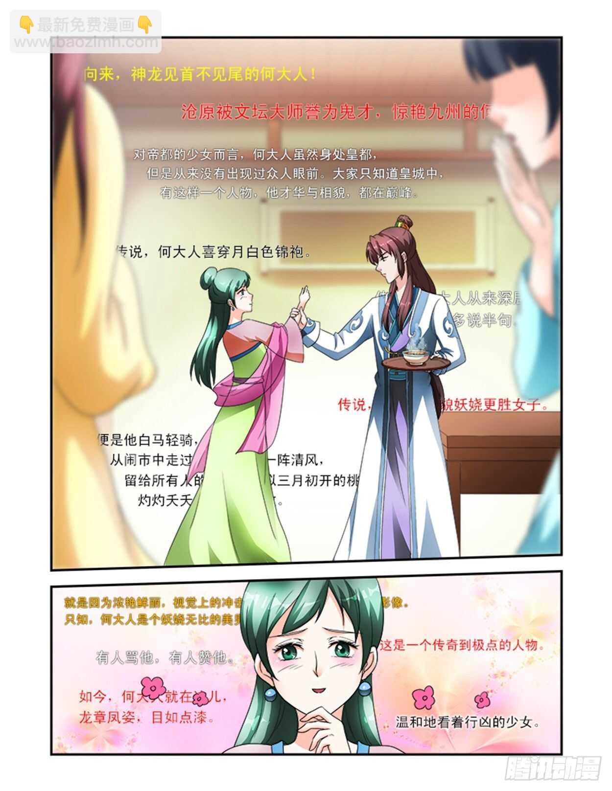 第29话下 凌霄花会&middot;二-第69话