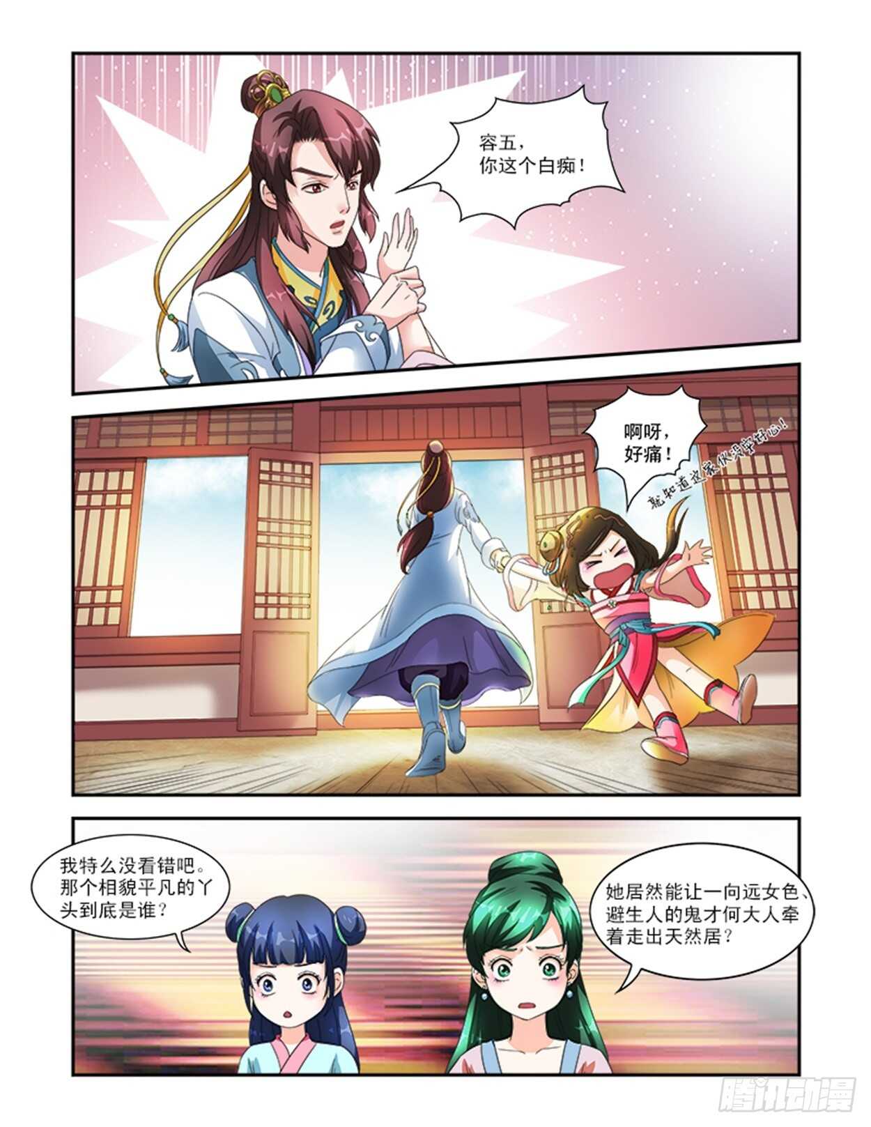 第29话下 凌霄花会&middot;二-第69话