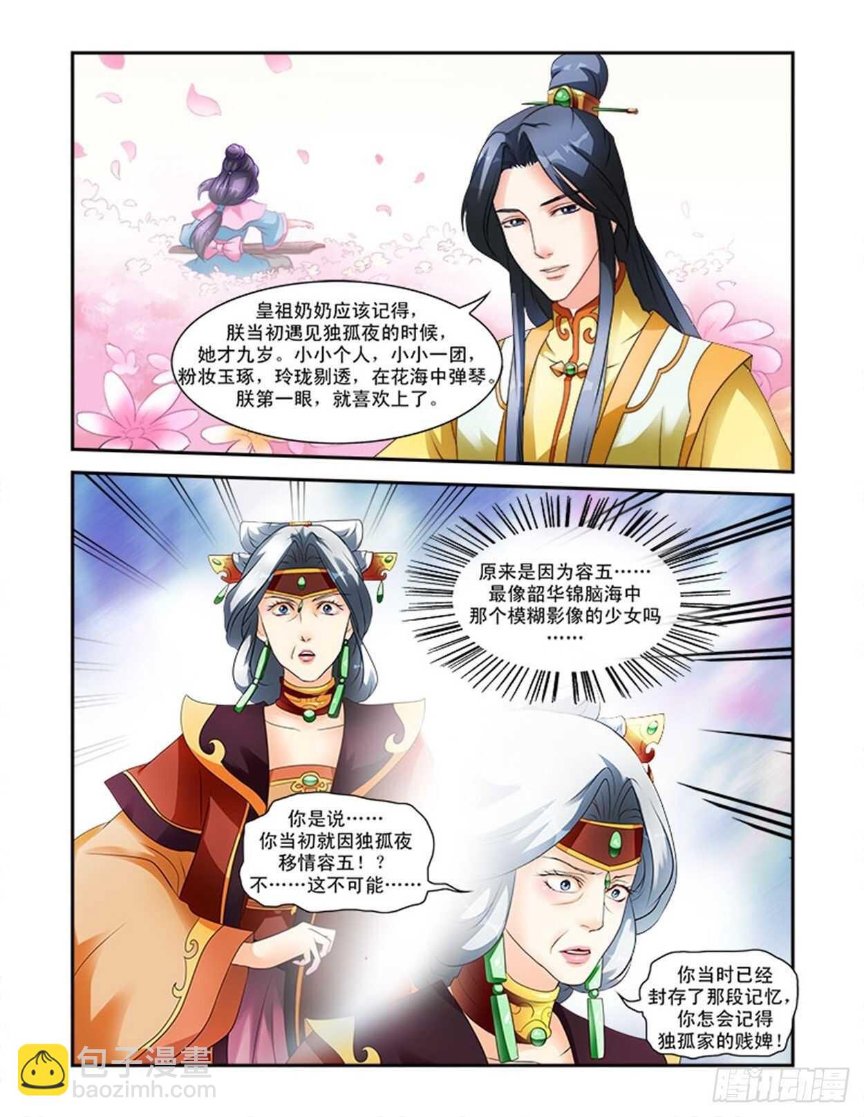 第30话下 凌霄花会&middot;四-第71话