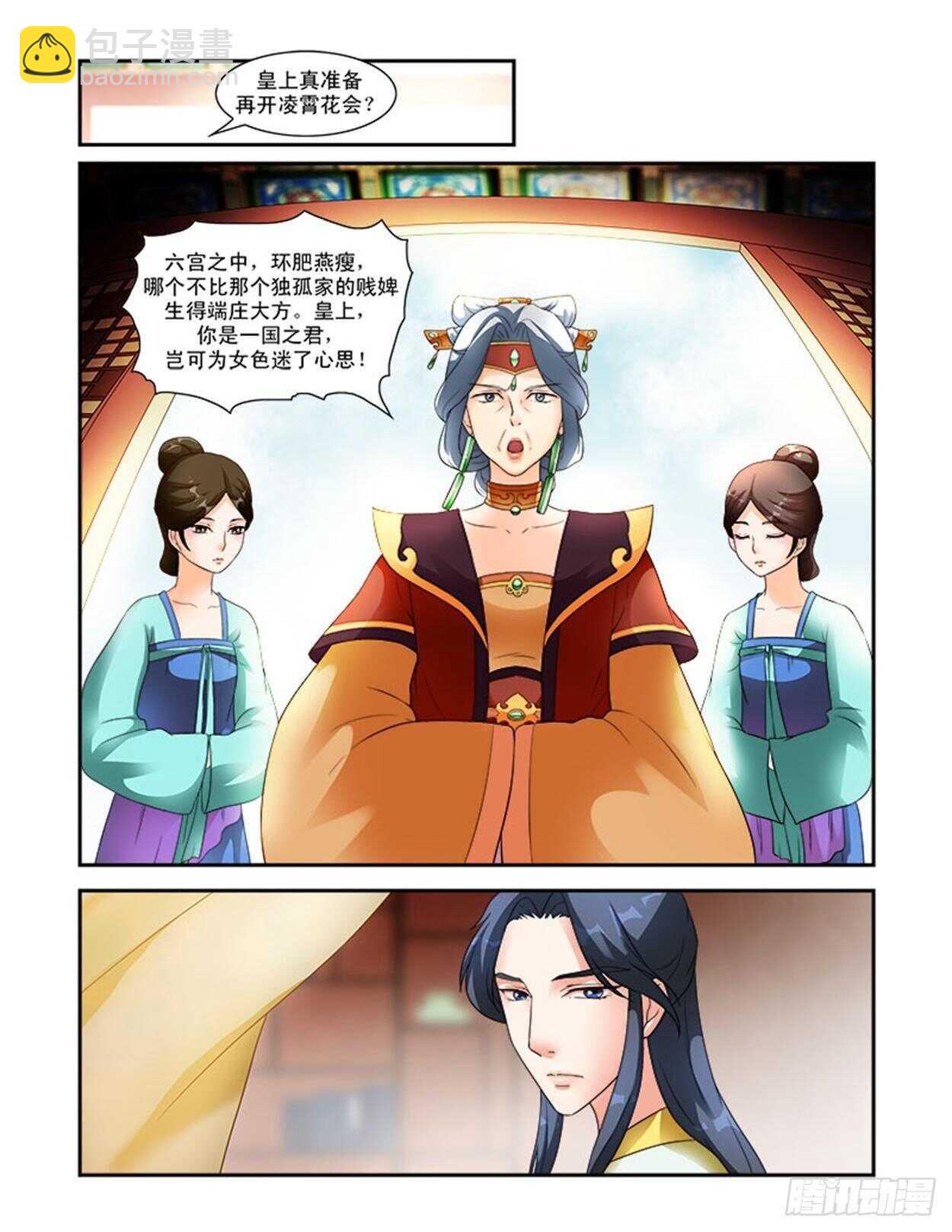 第30话下 凌霄花会&middot;四-第71话