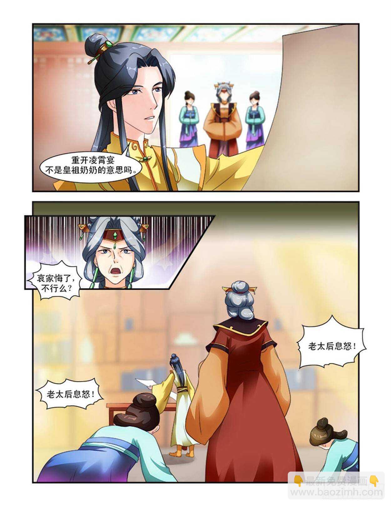 第30话下 凌霄花会&middot;四-第71话