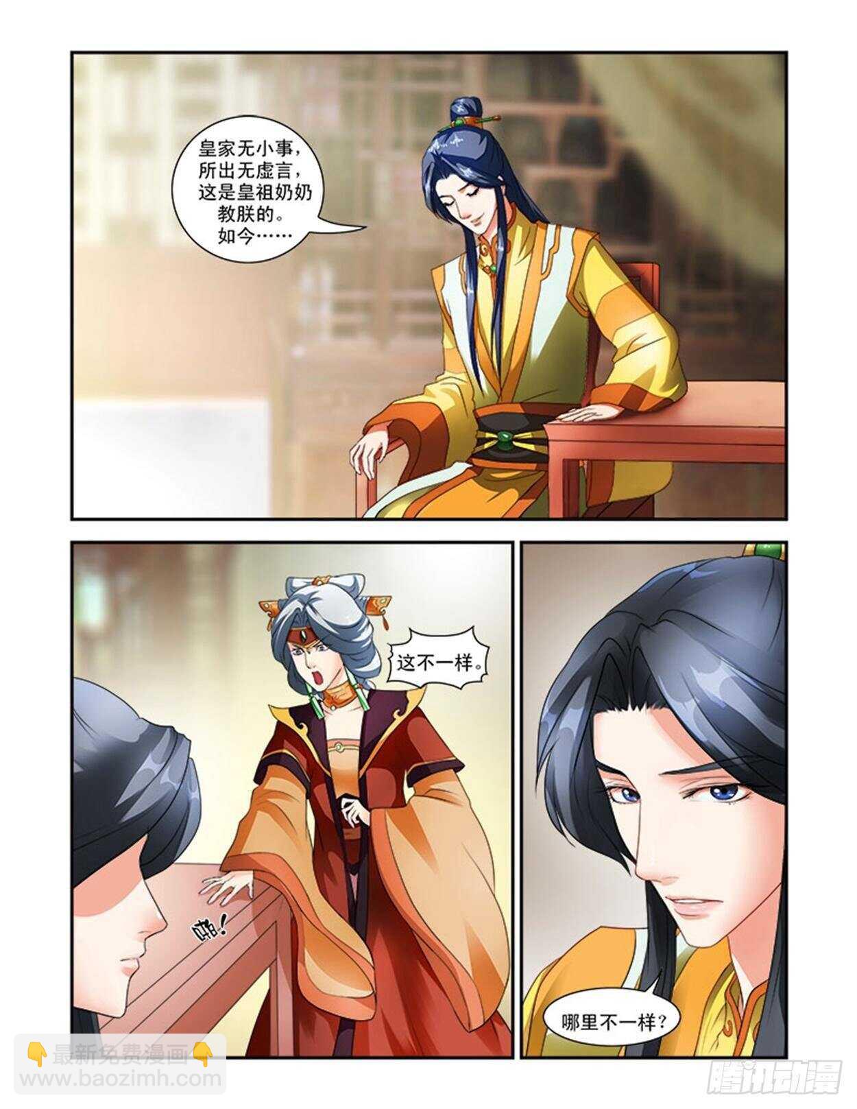 第30话下 凌霄花会&middot;四-第71话