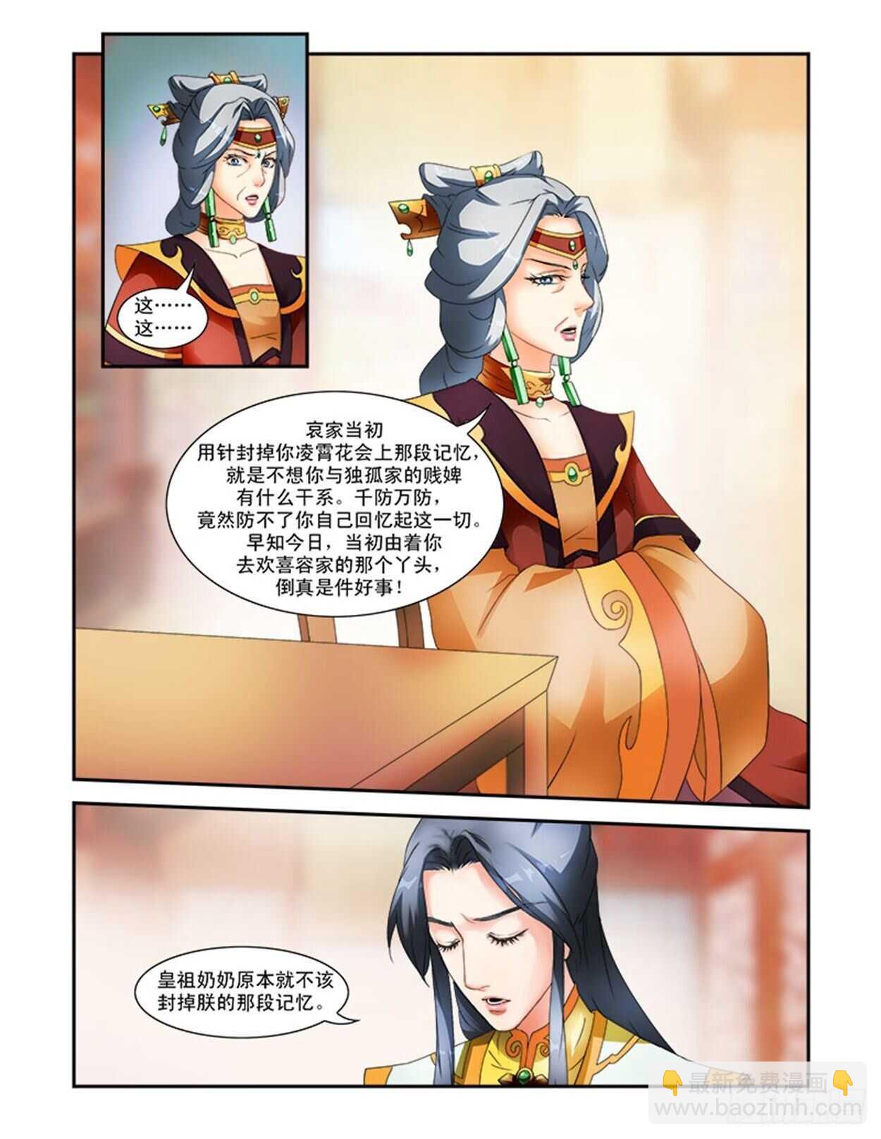 第30话下 凌霄花会&middot;四-第71话