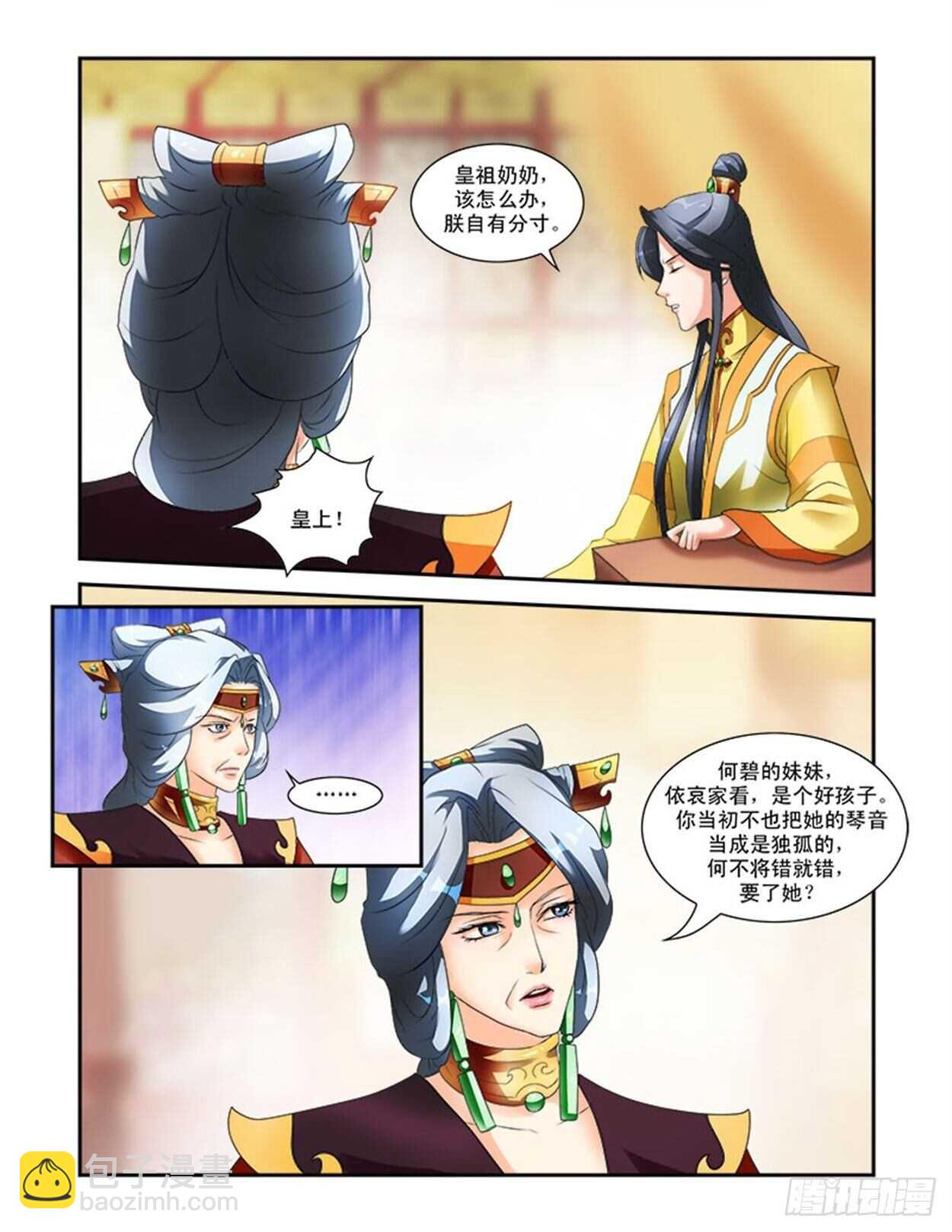 第30话下 凌霄花会&middot;四-第71话