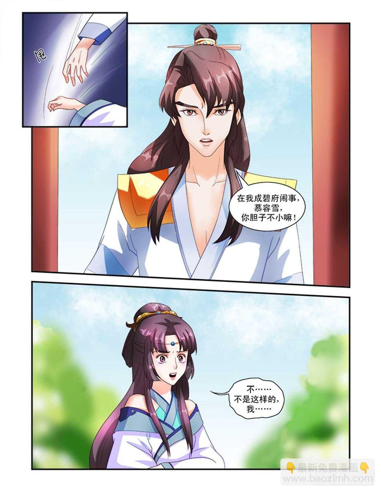 第31话下 凌霄花会&middot;六-第73话