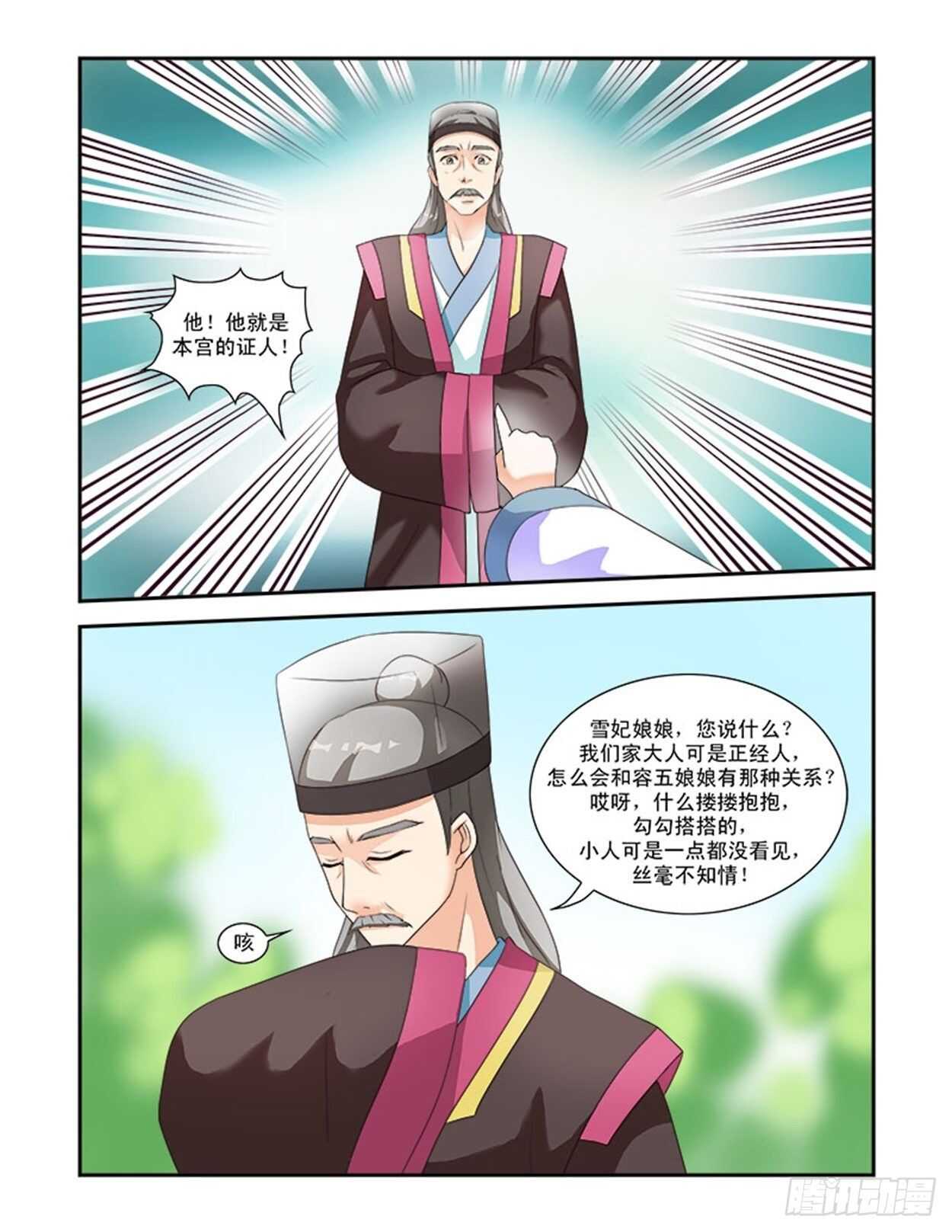 第31话下 凌霄花会&middot;六-第73话