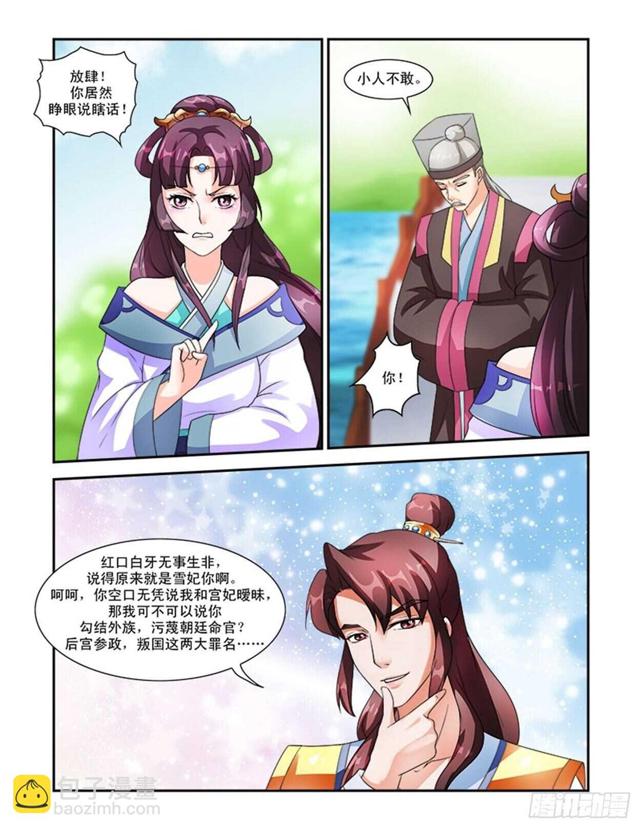 第31话下 凌霄花会&middot;六-第73话