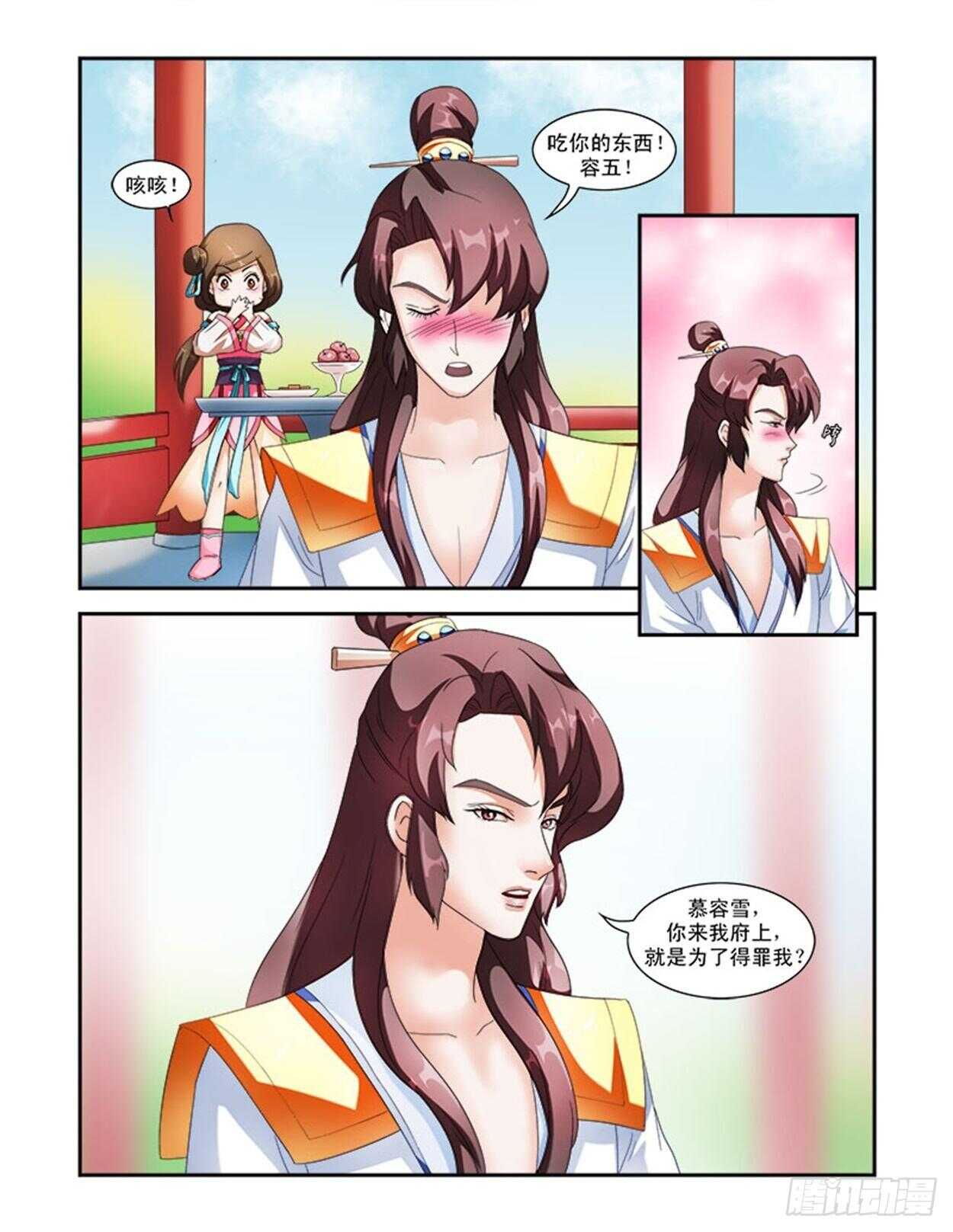 第31话下 凌霄花会&middot;六-第73话