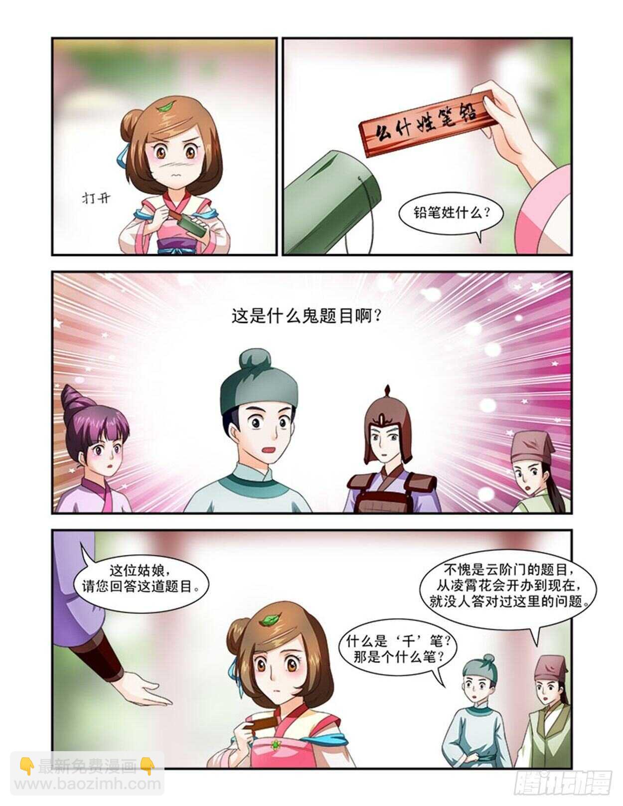 第33话下 凌霄花会&middot;十-第77话