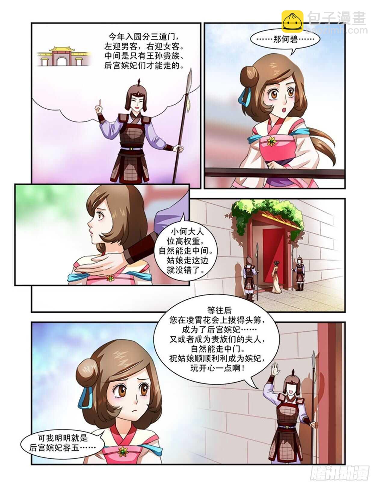 第33话下 凌霄花会&middot;十-第77话