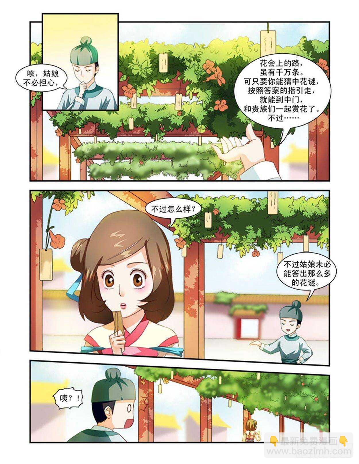 第33话下 凌霄花会&middot;十-第77话