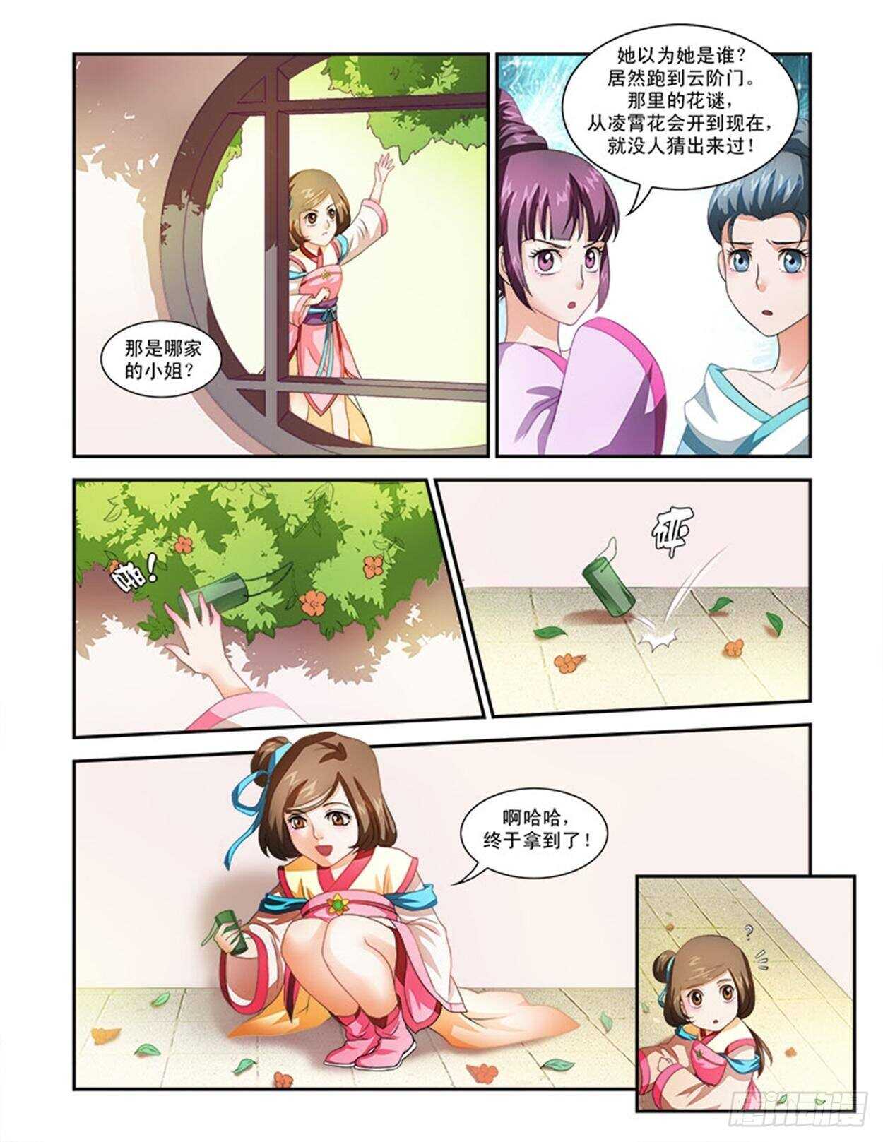 第33话下 凌霄花会&middot;十-第77话