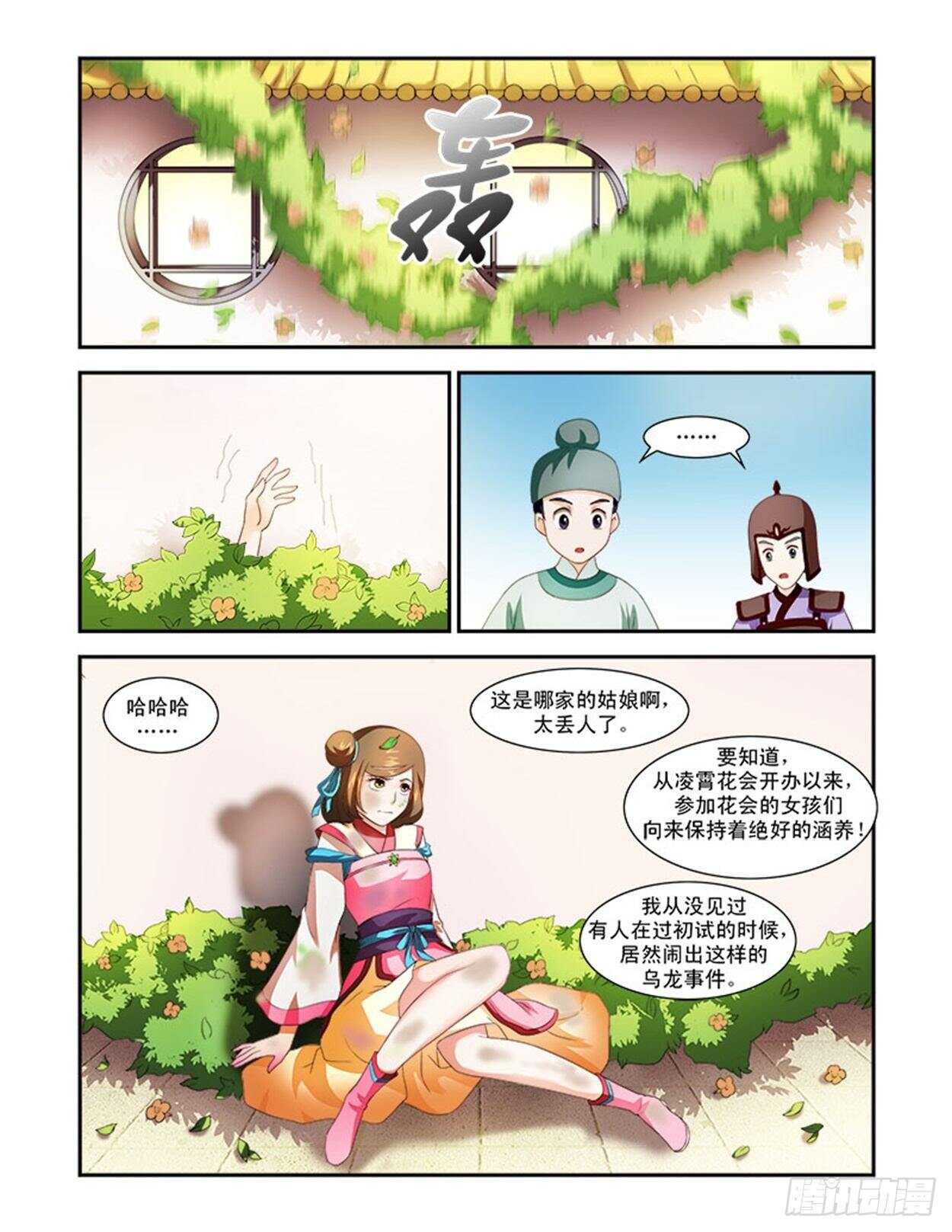 第33话下 凌霄花会&middot;十-第77话