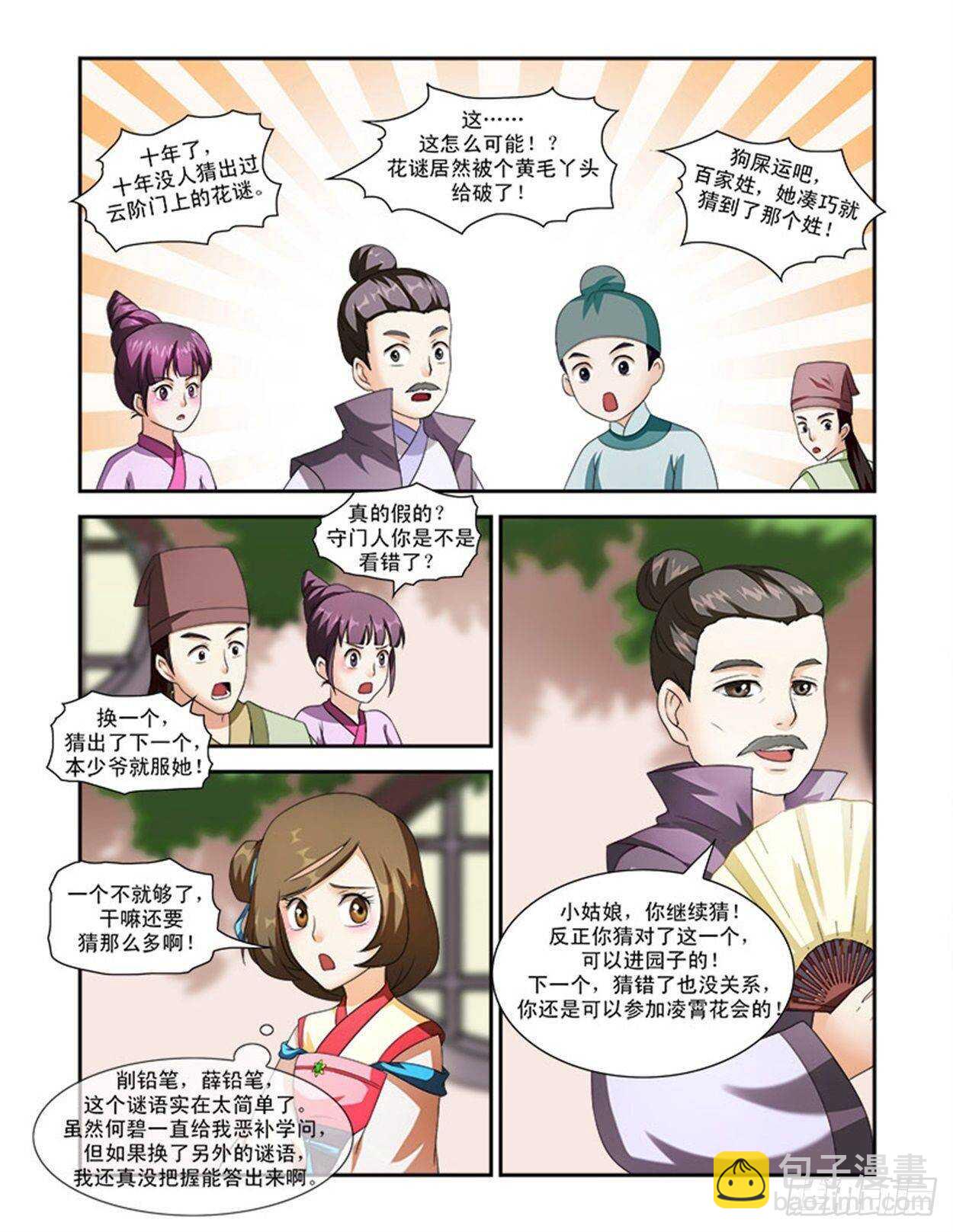 討喜笨王妃 - 第34話下 凌霄花會·十二 - 2