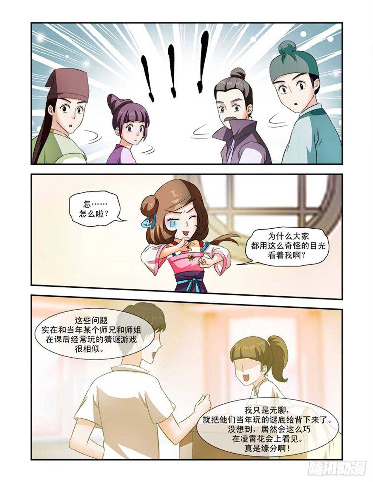 討喜笨王妃 - 第34話下 凌霄花會·十二 - 1