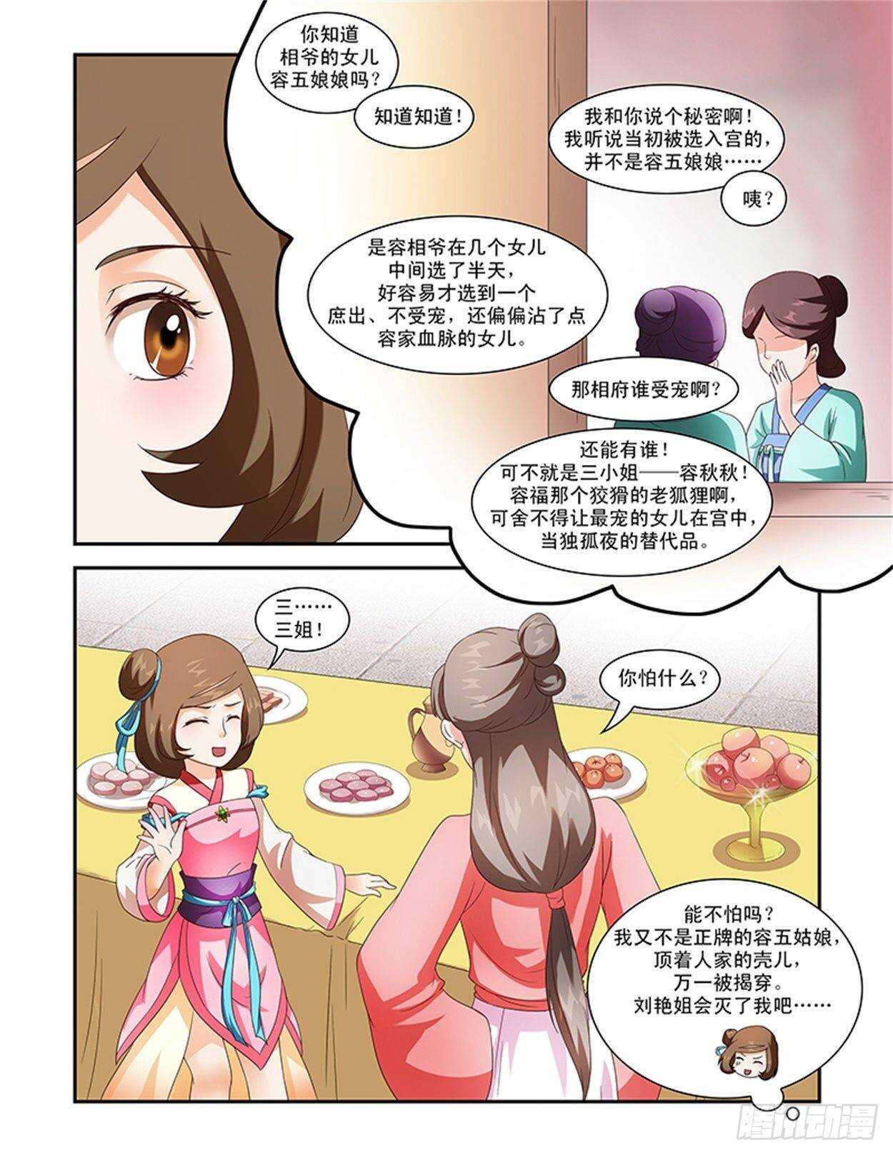 第35话下 凌霄花会&middot;十四-第81话