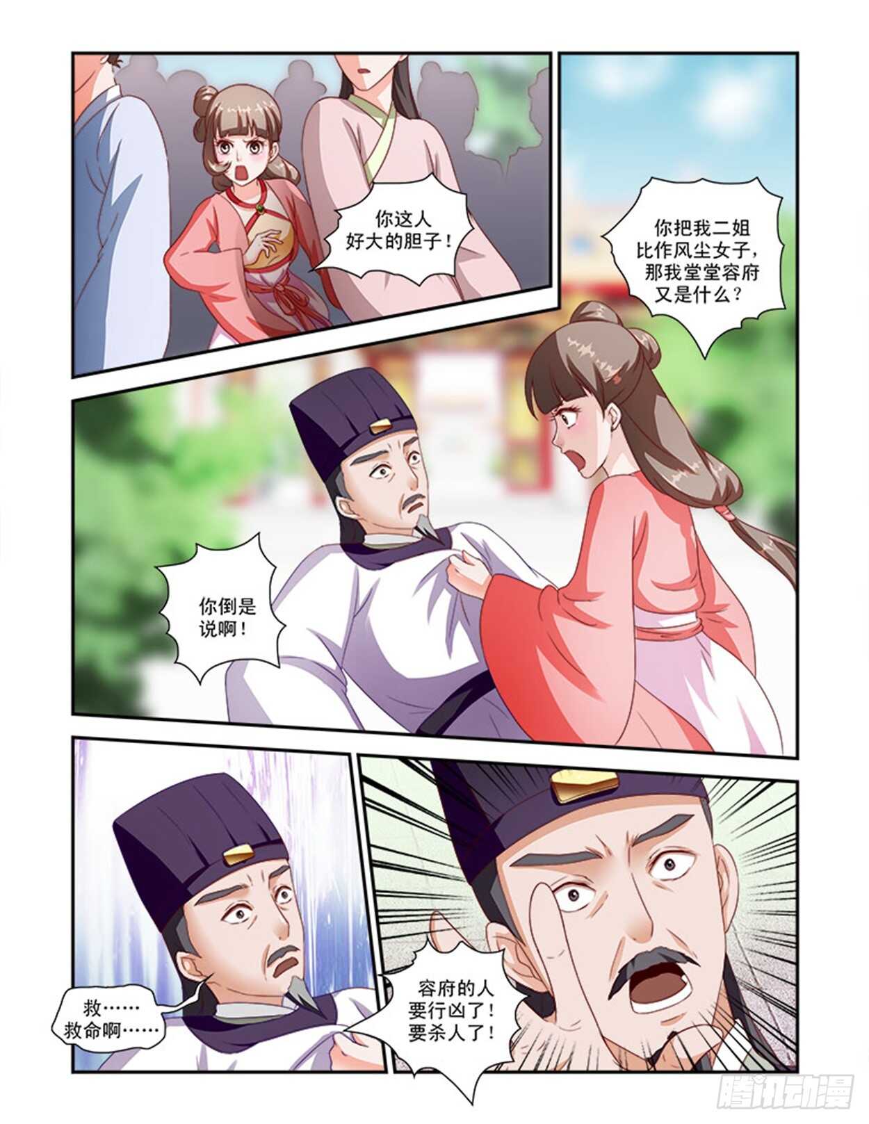 第36话下 凌霄花会&middot;十六-第83话