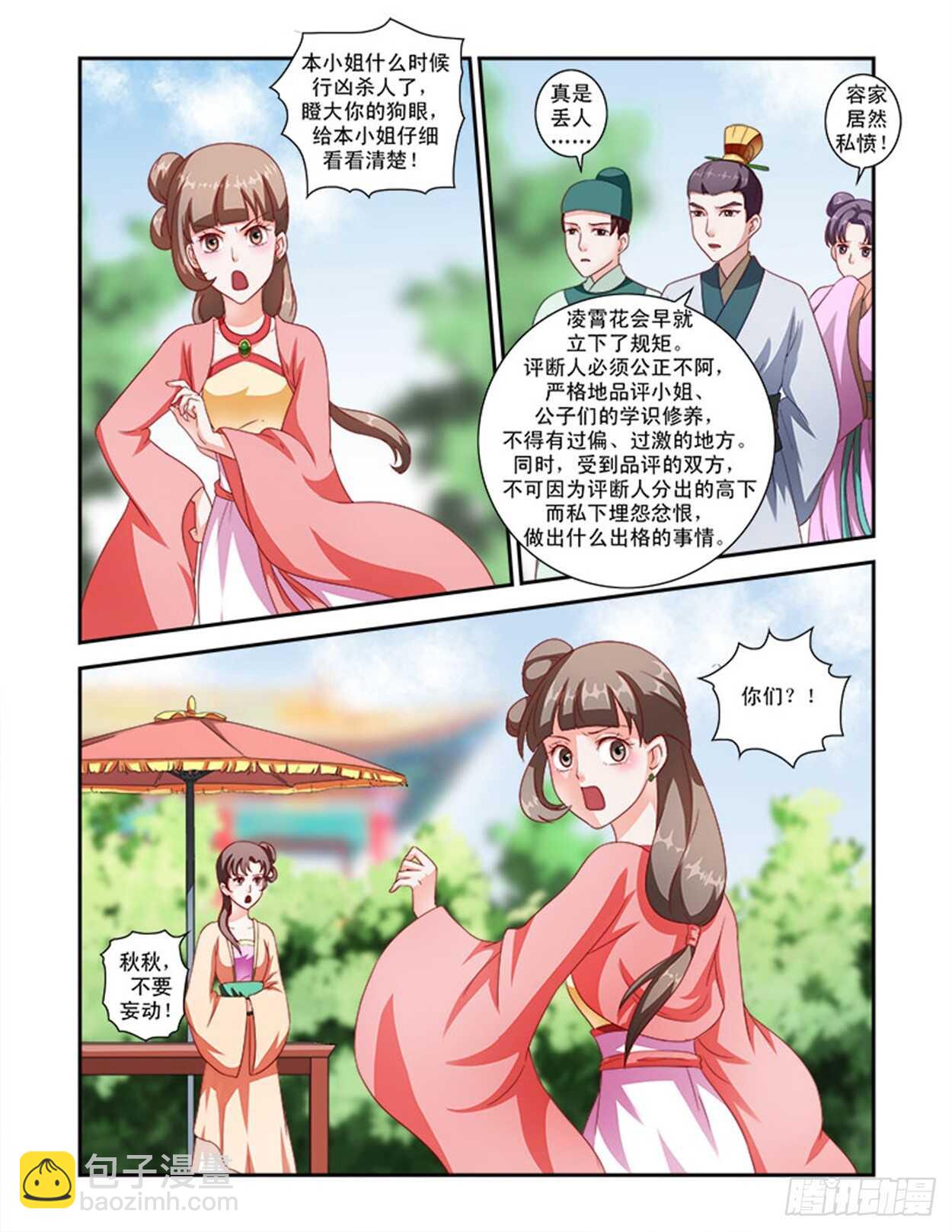 第36话下 凌霄花会&middot;十六-第83话