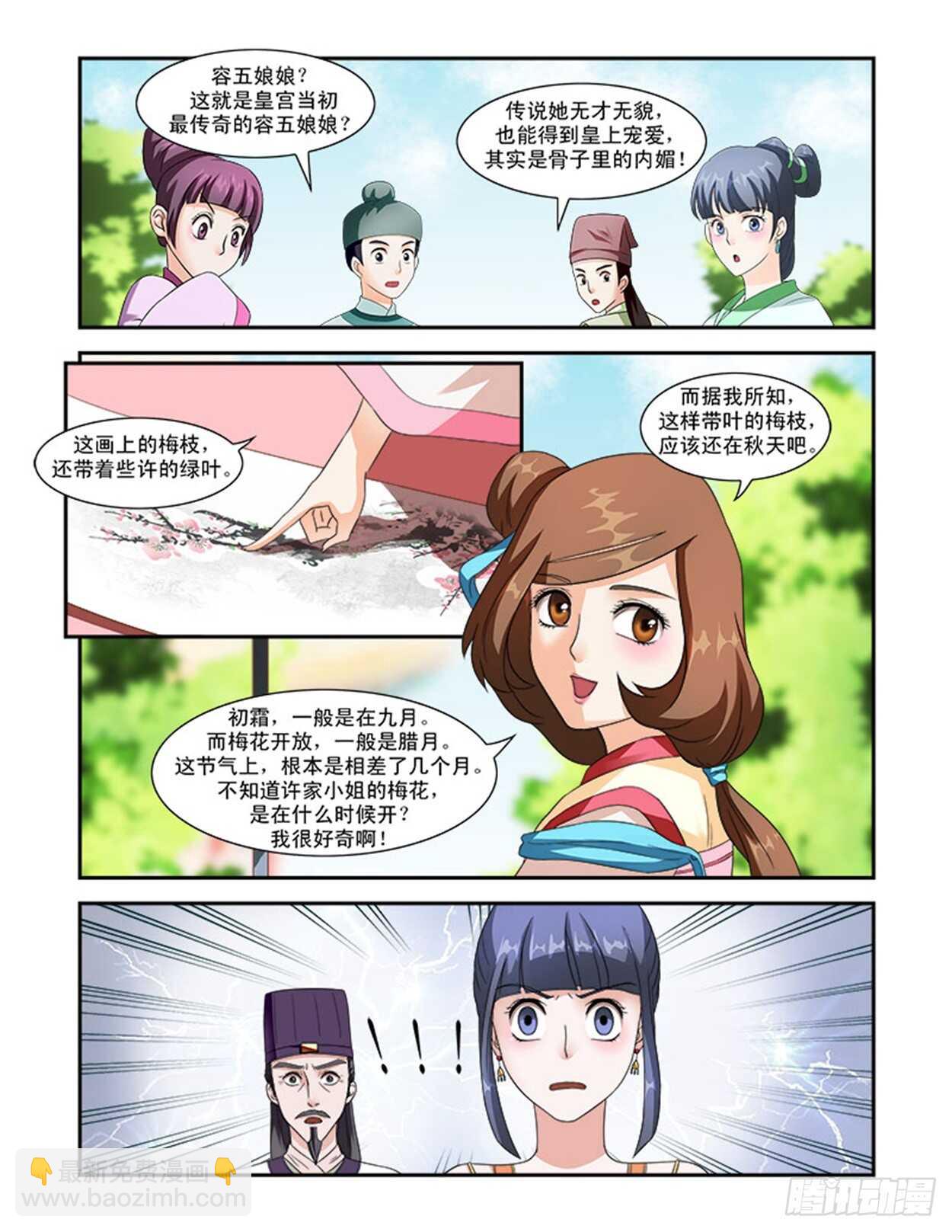 第36话下 凌霄花会&middot;十六-第83话