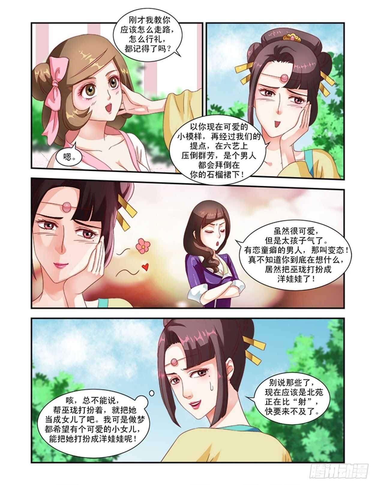 討喜笨王妃 - 第38話下 凌霄花會·二十 - 1