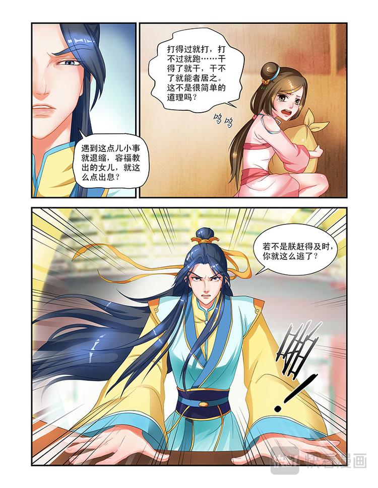 第七话龙颜大怒-第35话