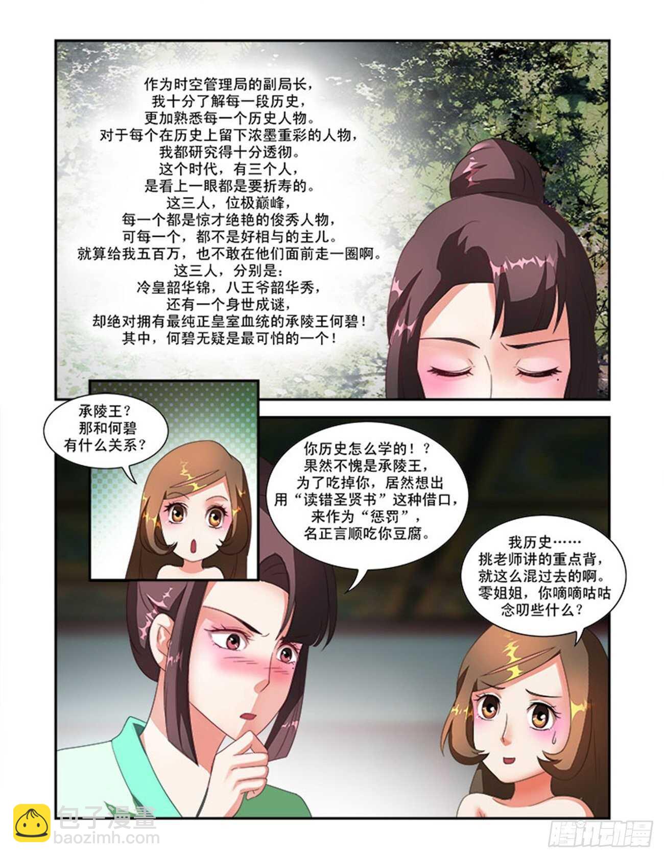 第40话下 惊艳天下&middot;四-第91话