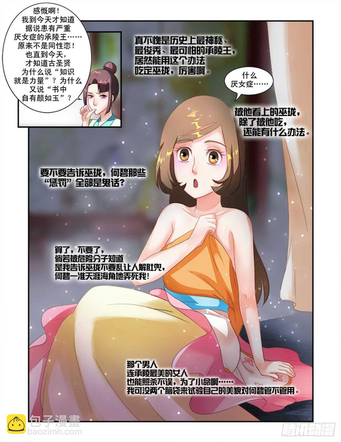 第40话下 惊艳天下&middot;四-第91话