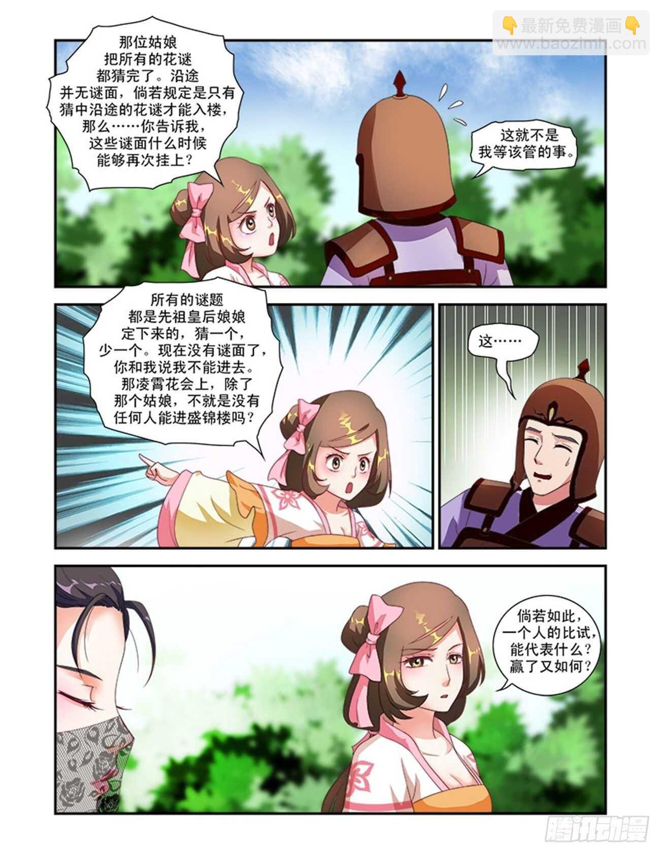 第41话下 名动九州&middot;二-第93话