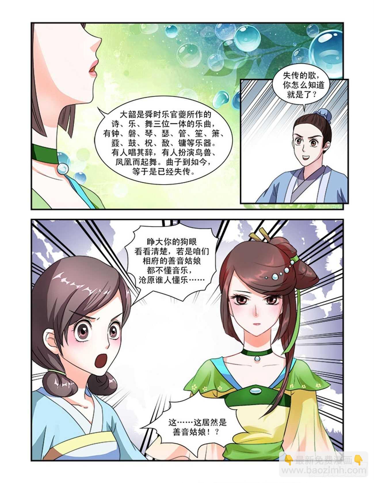 第43话下 名动九州&middot;六-第97话