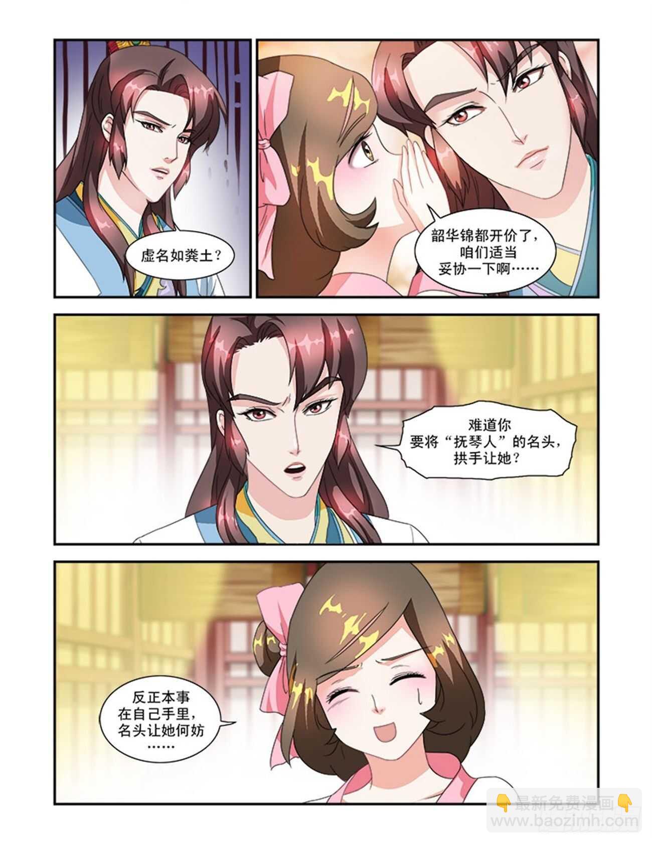 第46话下 琴箫和鸣&middot;五-第103话