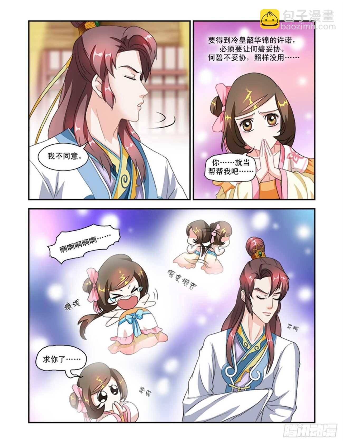 第46话下 琴箫和鸣&middot;五-第103话