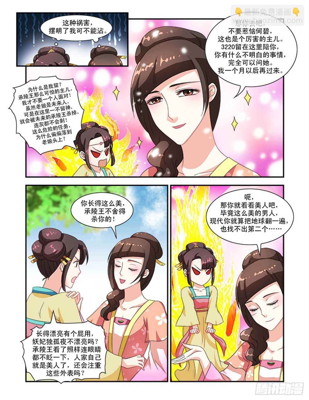 第47话下 琴箫和鸣&middot;七-第105话