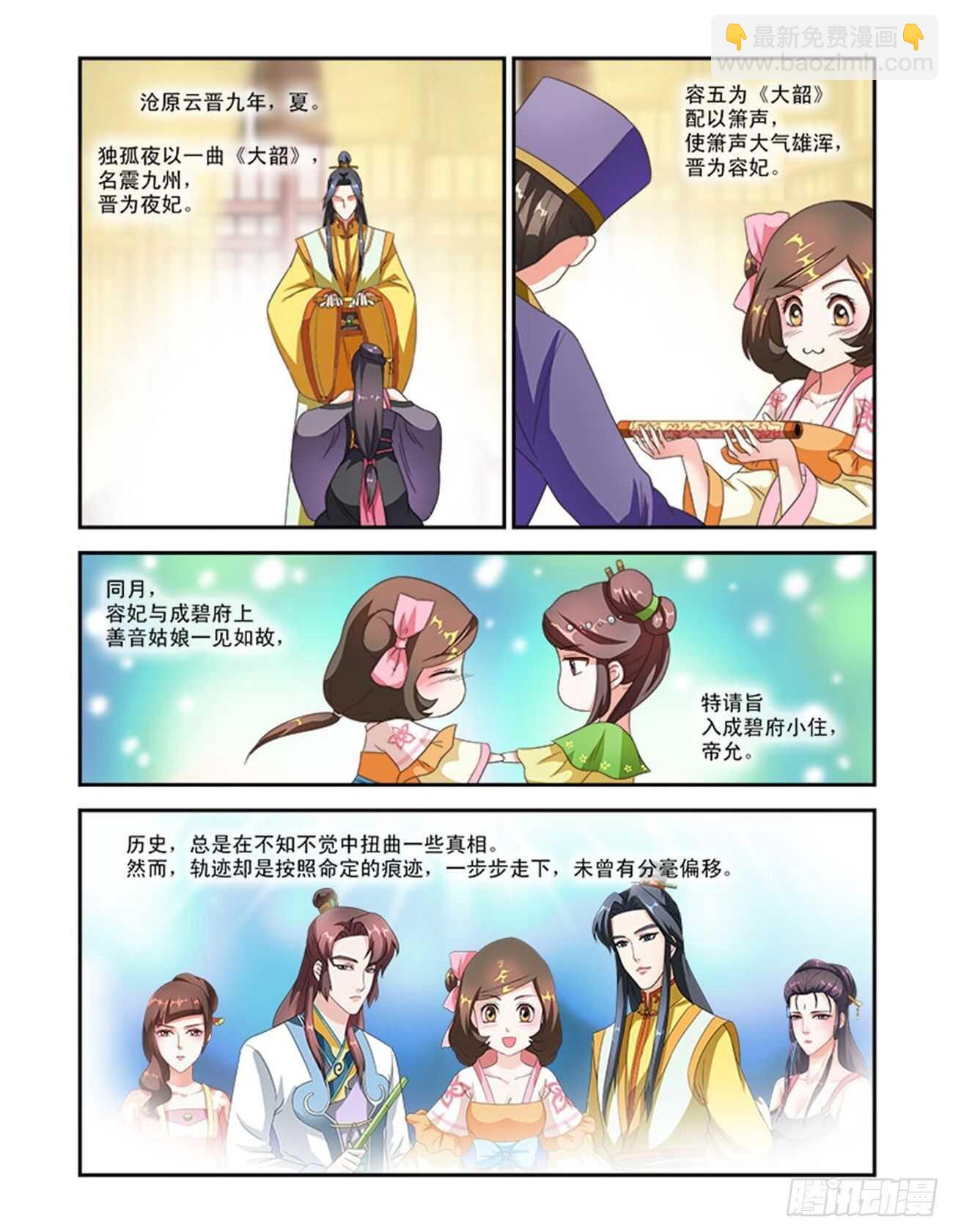 第47话下 琴箫和鸣&middot;七-第105话