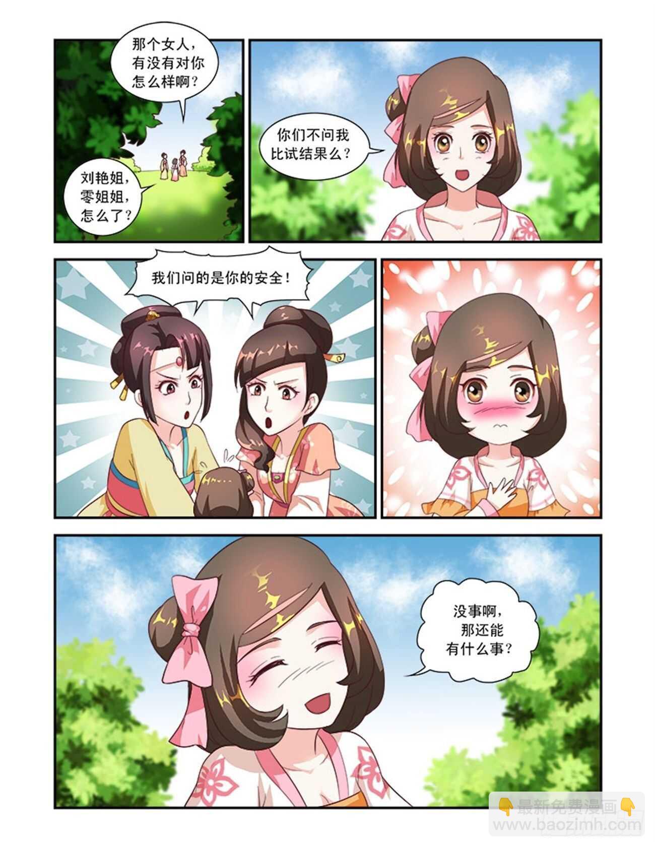 第47话下 琴箫和鸣&middot;七-第105话