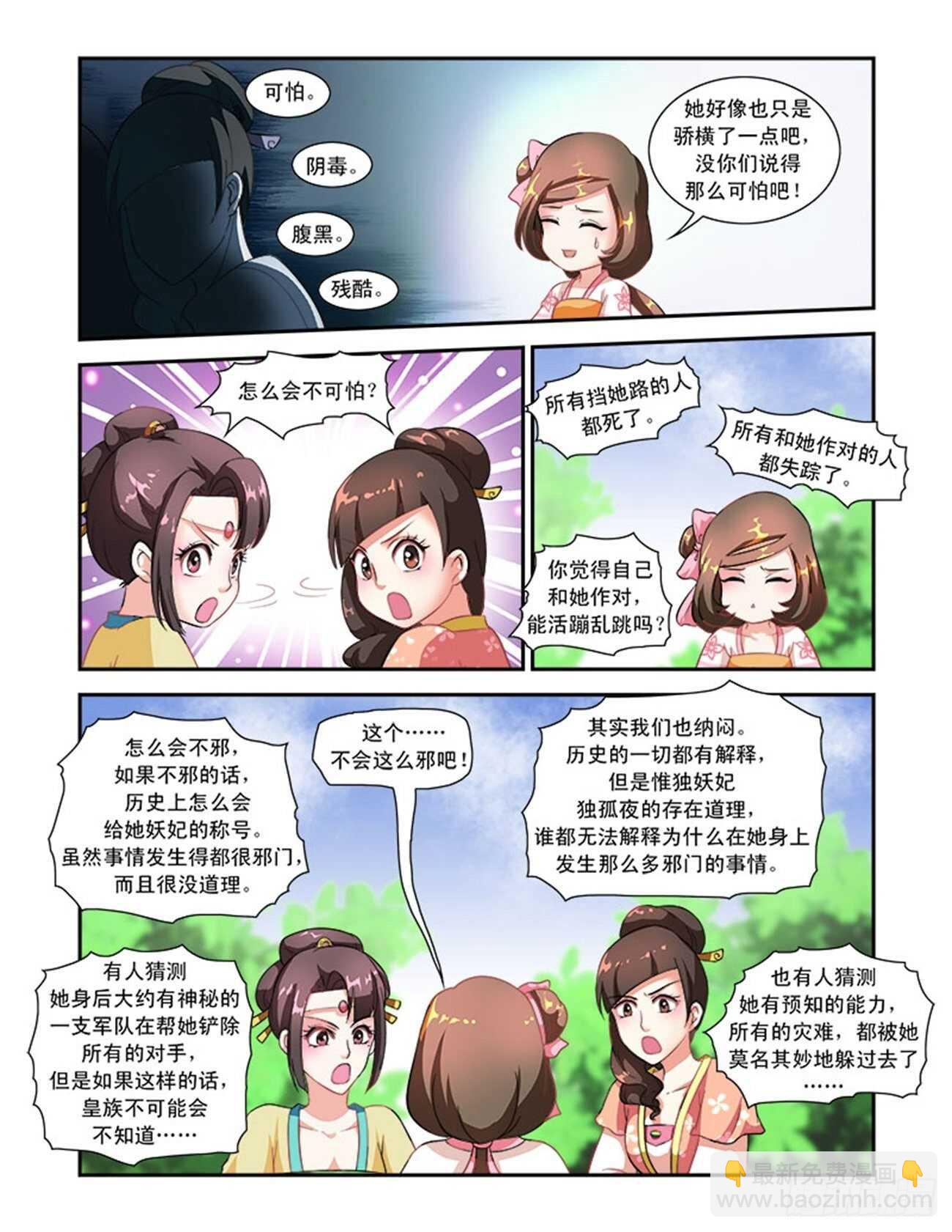 第47话下 琴箫和鸣&middot;七-第105话