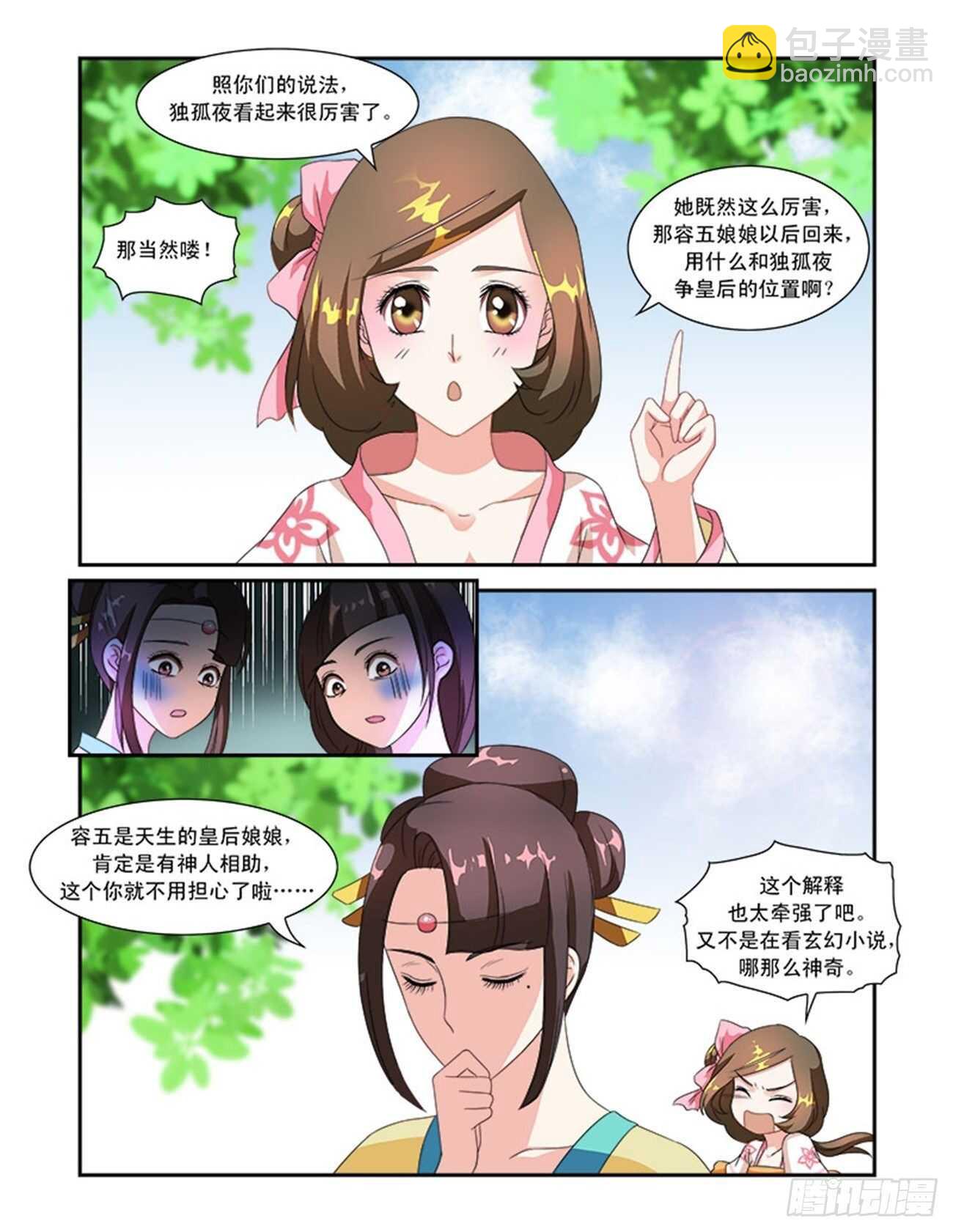 第47话下 琴箫和鸣&middot;七-第105话