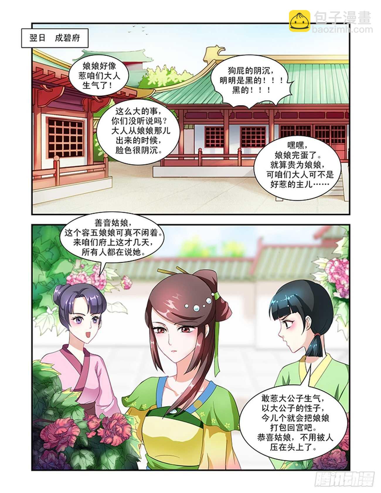 第48话下 成碧府邸&middot;二-第107话