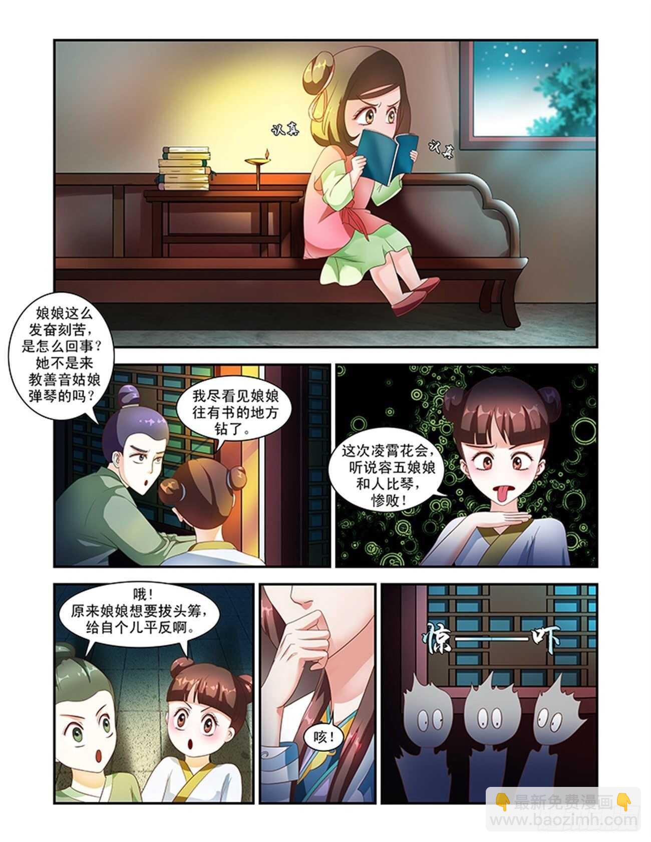 第48话下 成碧府邸&middot;二-第107话