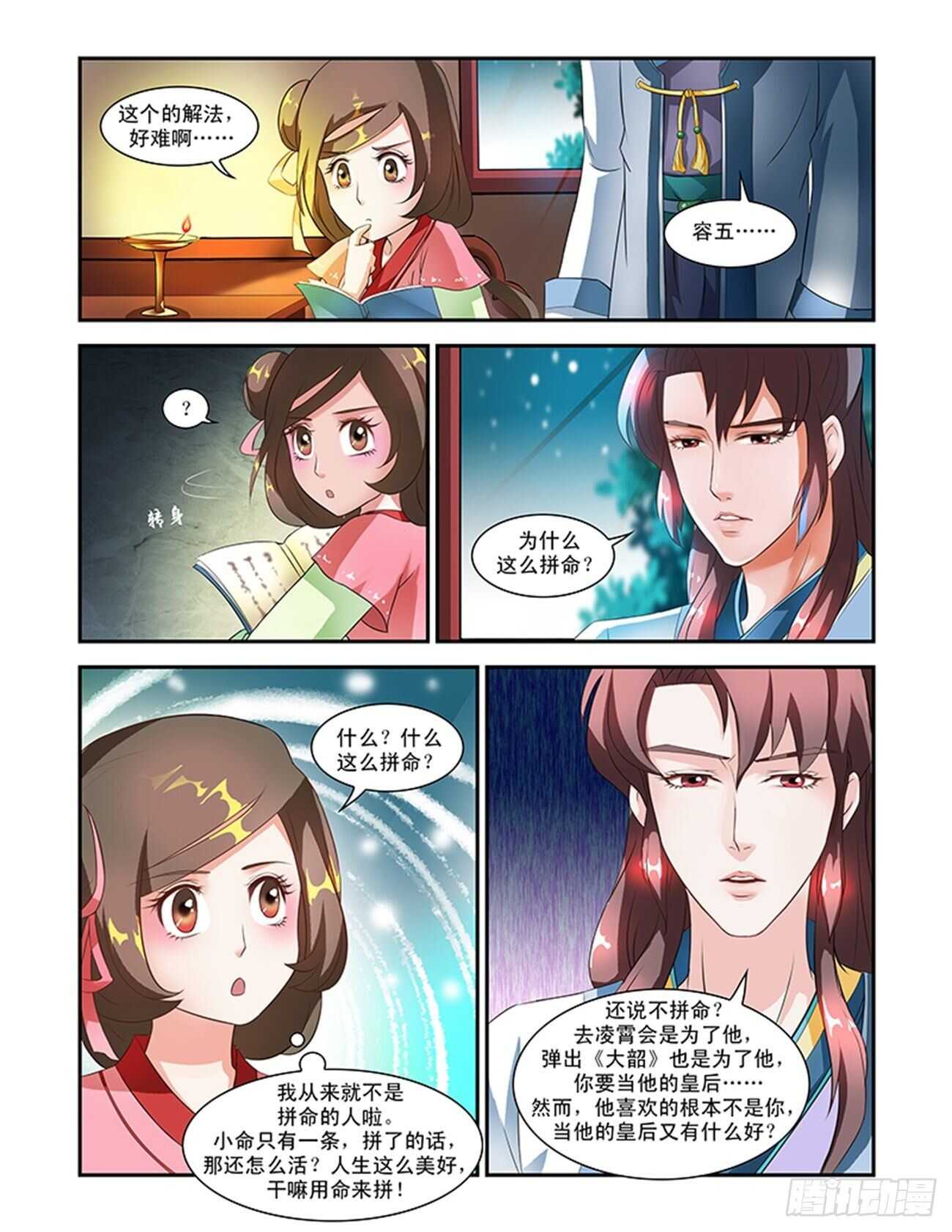 第48话下 成碧府邸&middot;二-第107话