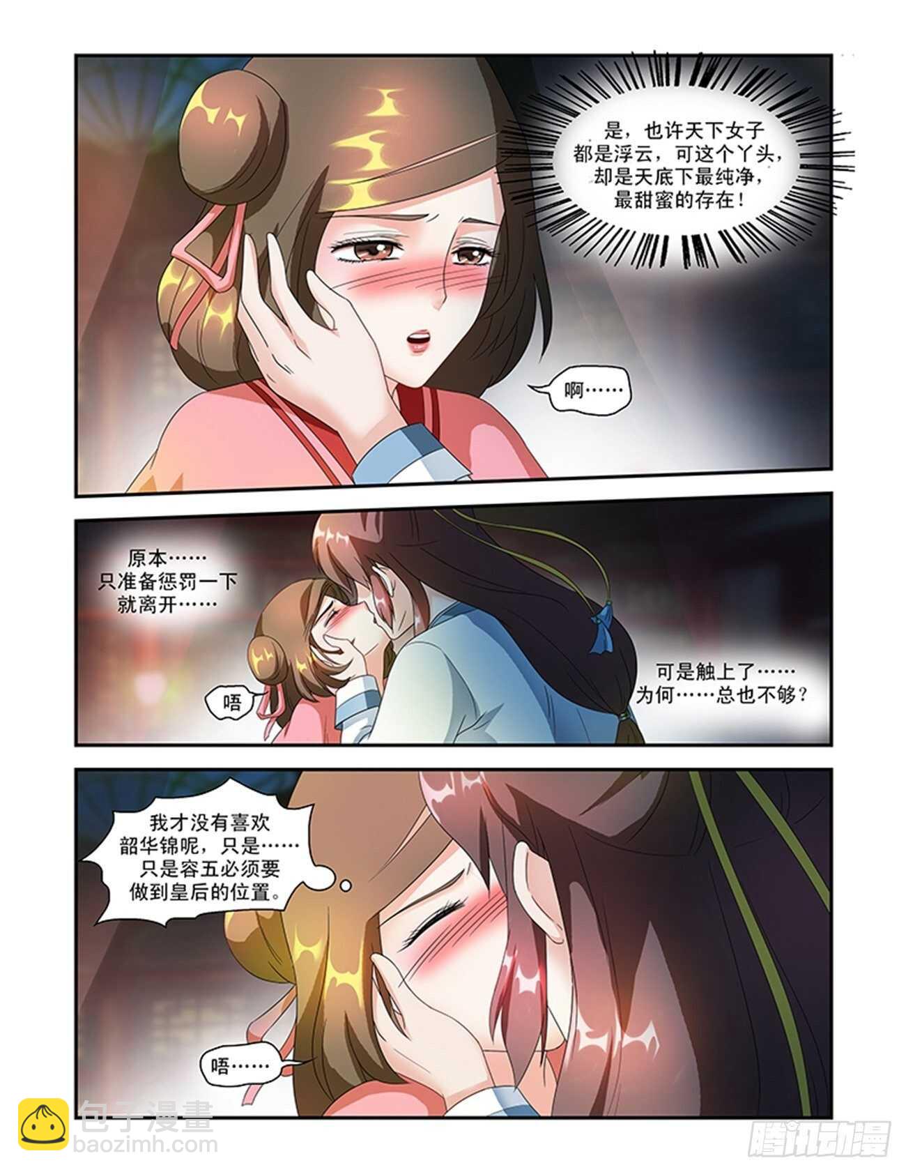 第48话下 成碧府邸&middot;二-第107话