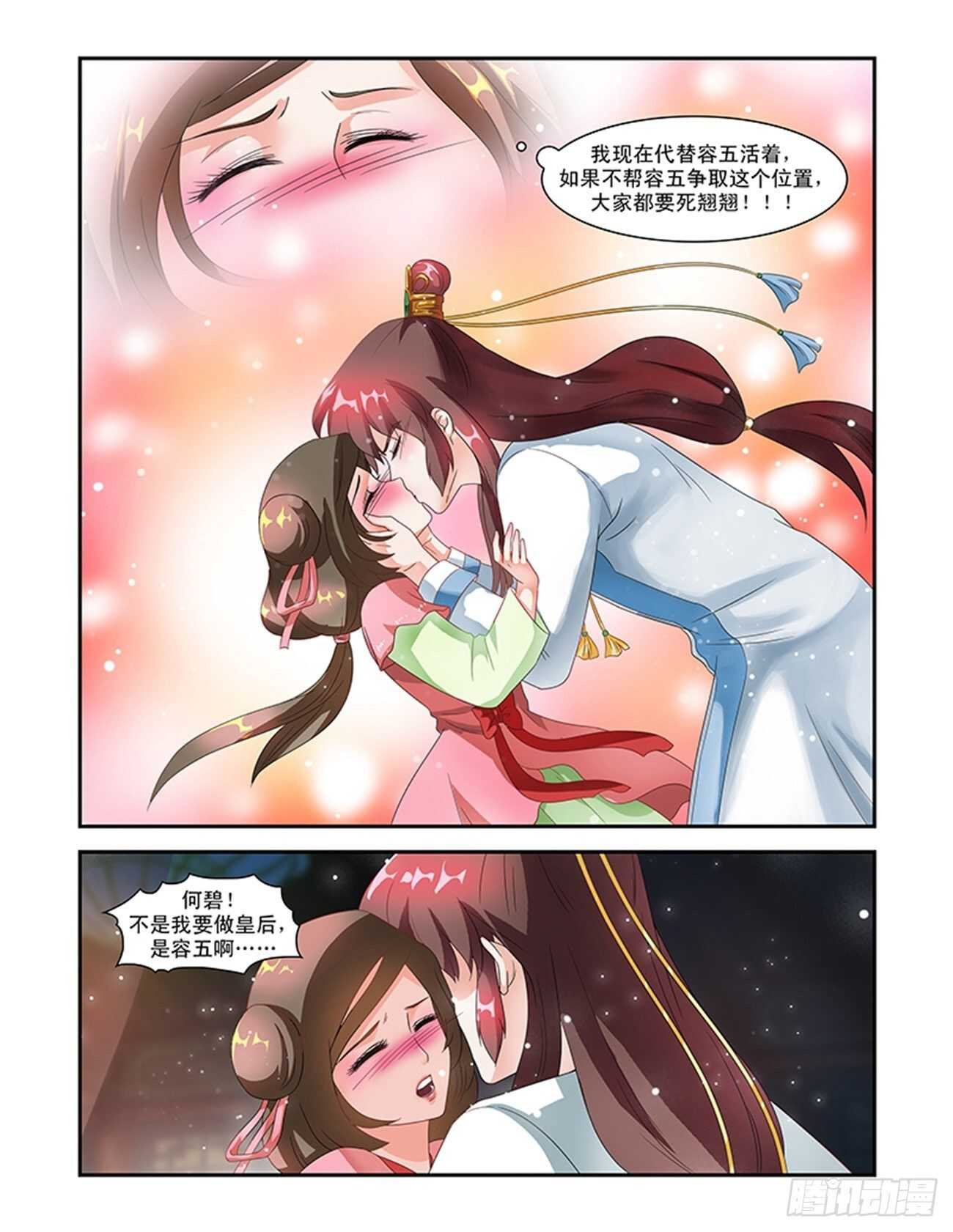 第48话下 成碧府邸&middot;二-第107话