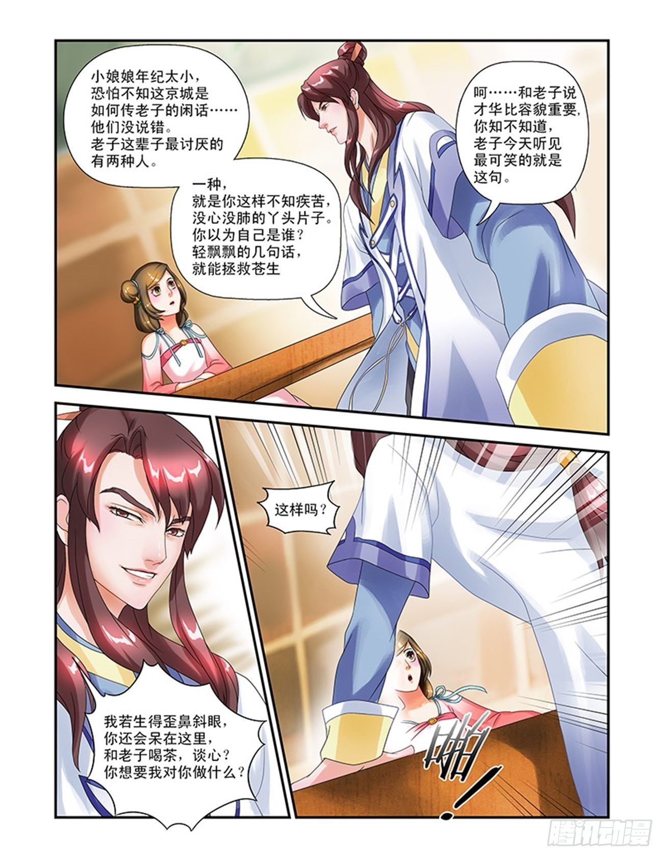 討喜笨王妃 - 小何大人 - 1